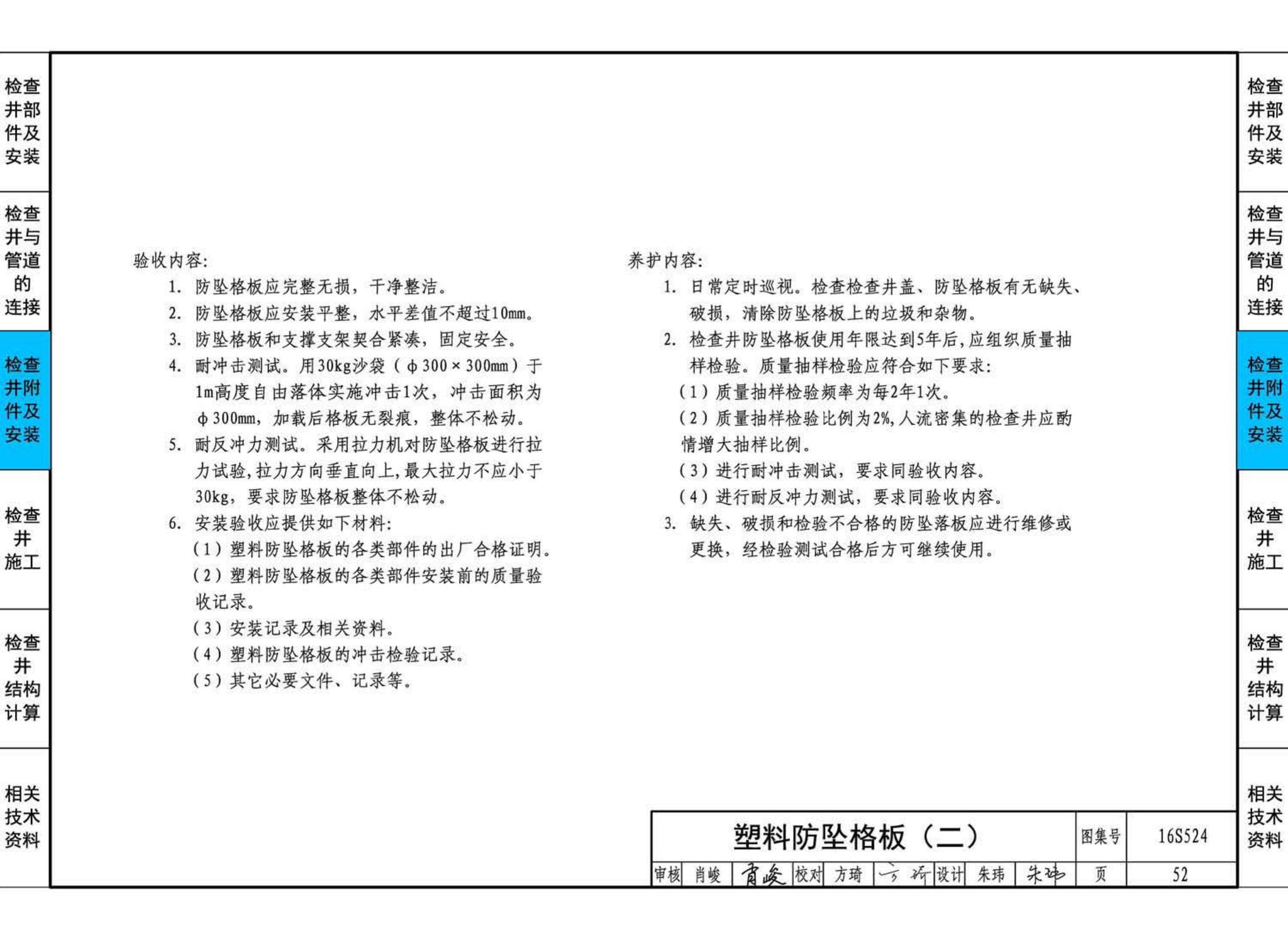 16S524--塑料排水检查井-井筒直径Φ700～Φ1000