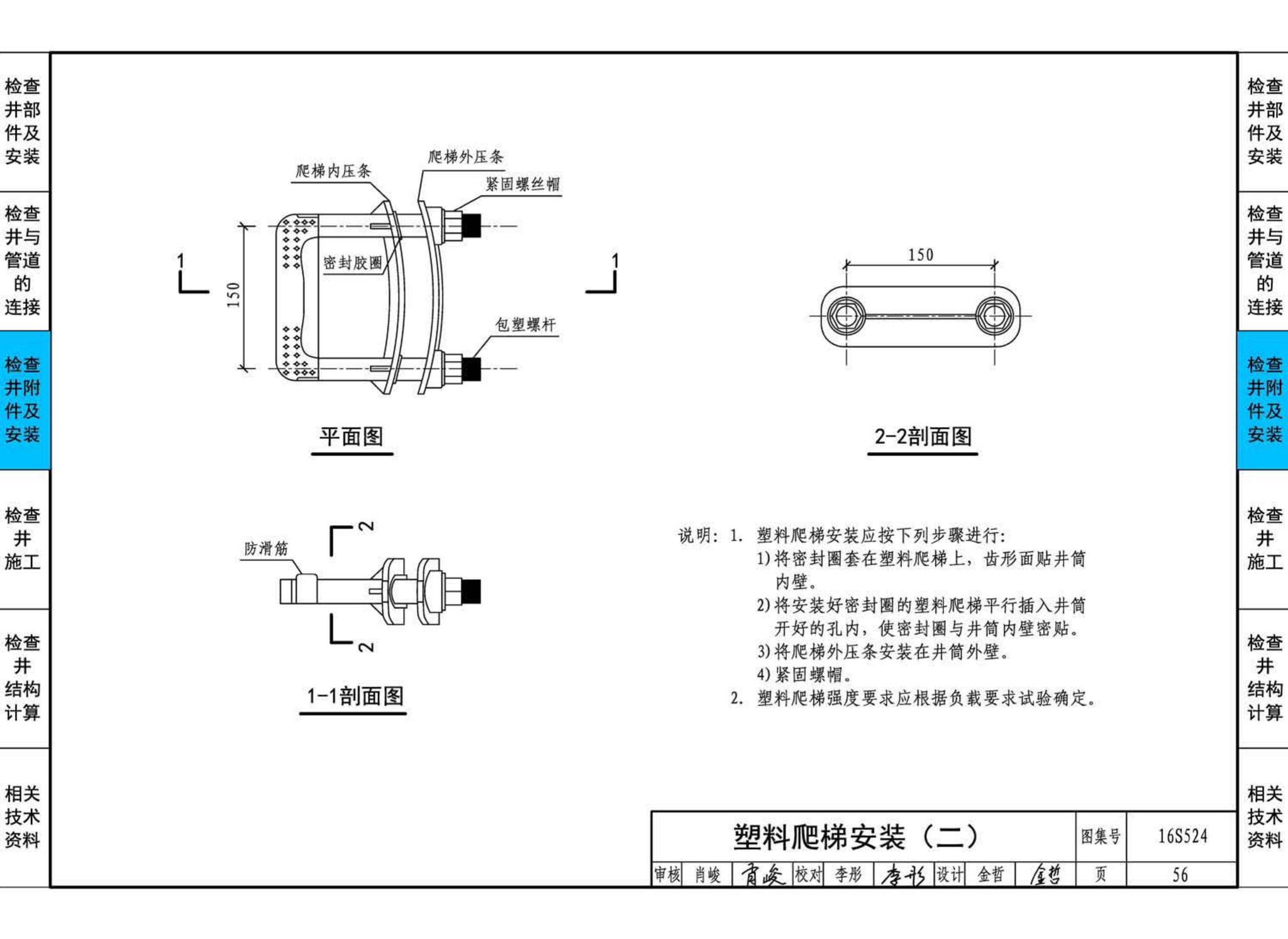 16S524--塑料排水检查井-井筒直径Φ700～Φ1000