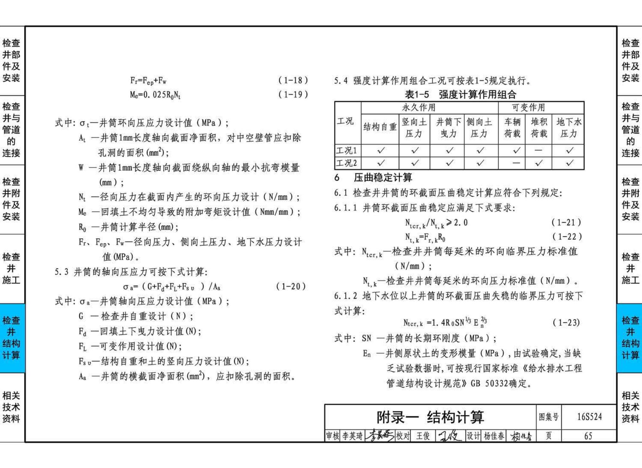 16S524--塑料排水检查井-井筒直径Φ700～Φ1000