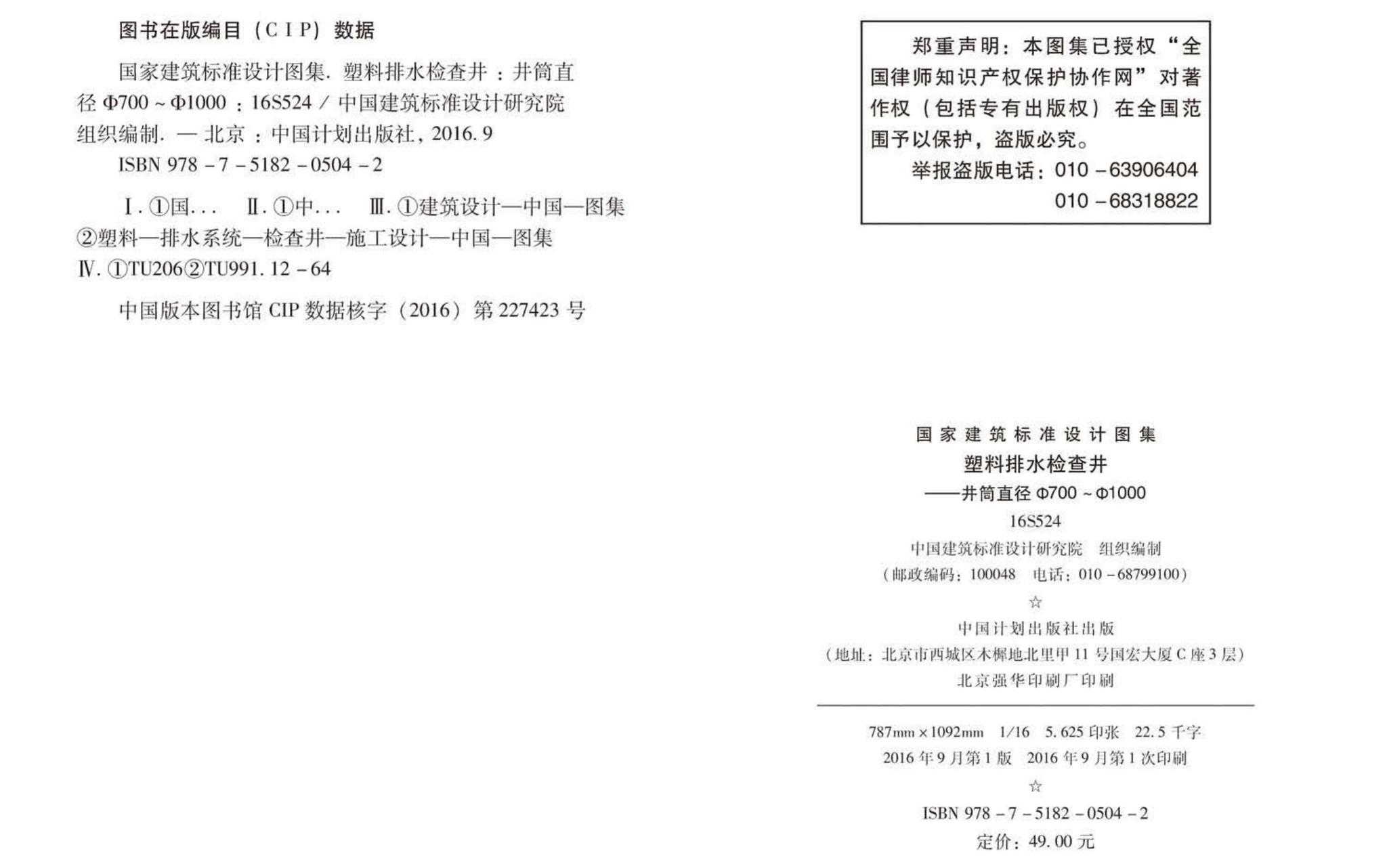 16S524--塑料排水检查井-井筒直径Φ700～Φ1000