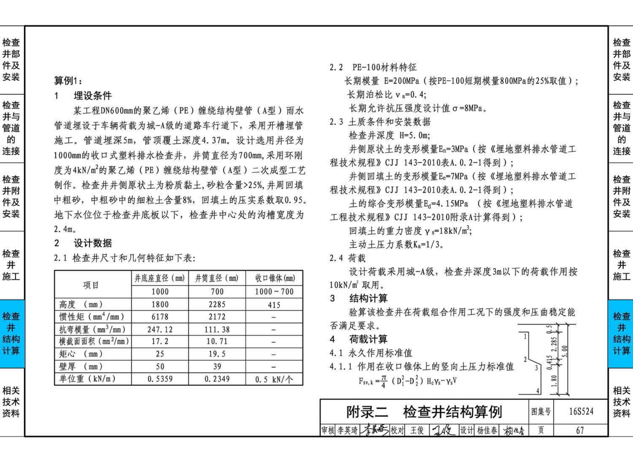 16S524--塑料排水检查井-井筒直径Φ700～Φ1000