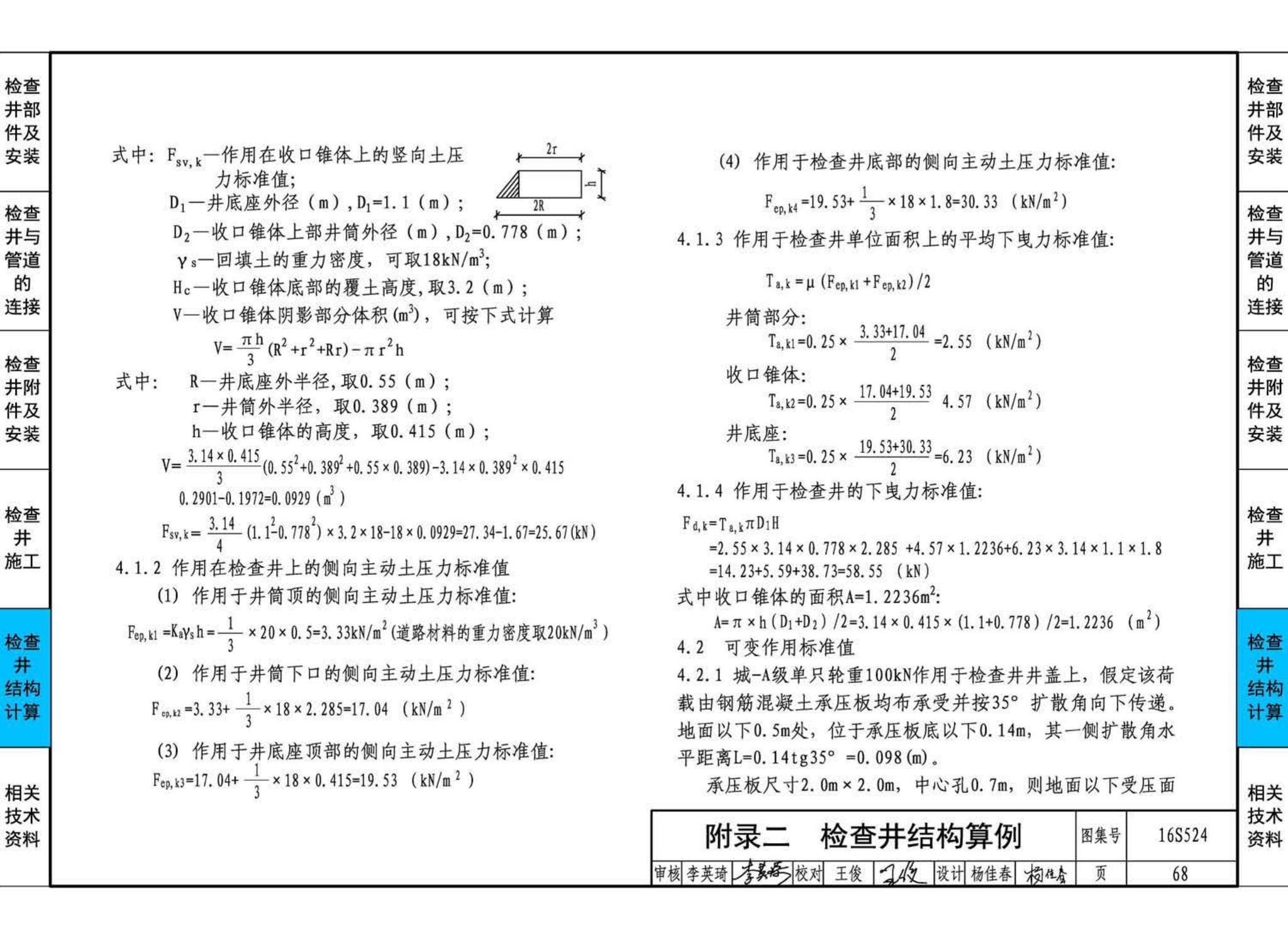 16S524--塑料排水检查井-井筒直径Φ700～Φ1000