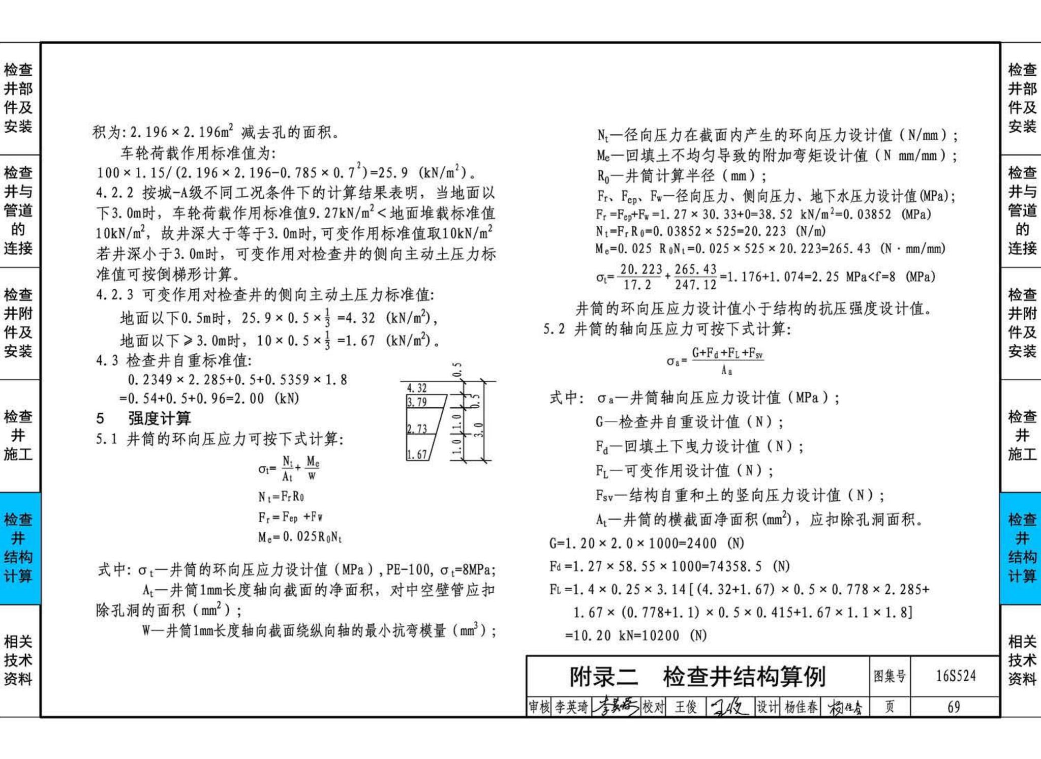 16S524--塑料排水检查井-井筒直径Φ700～Φ1000