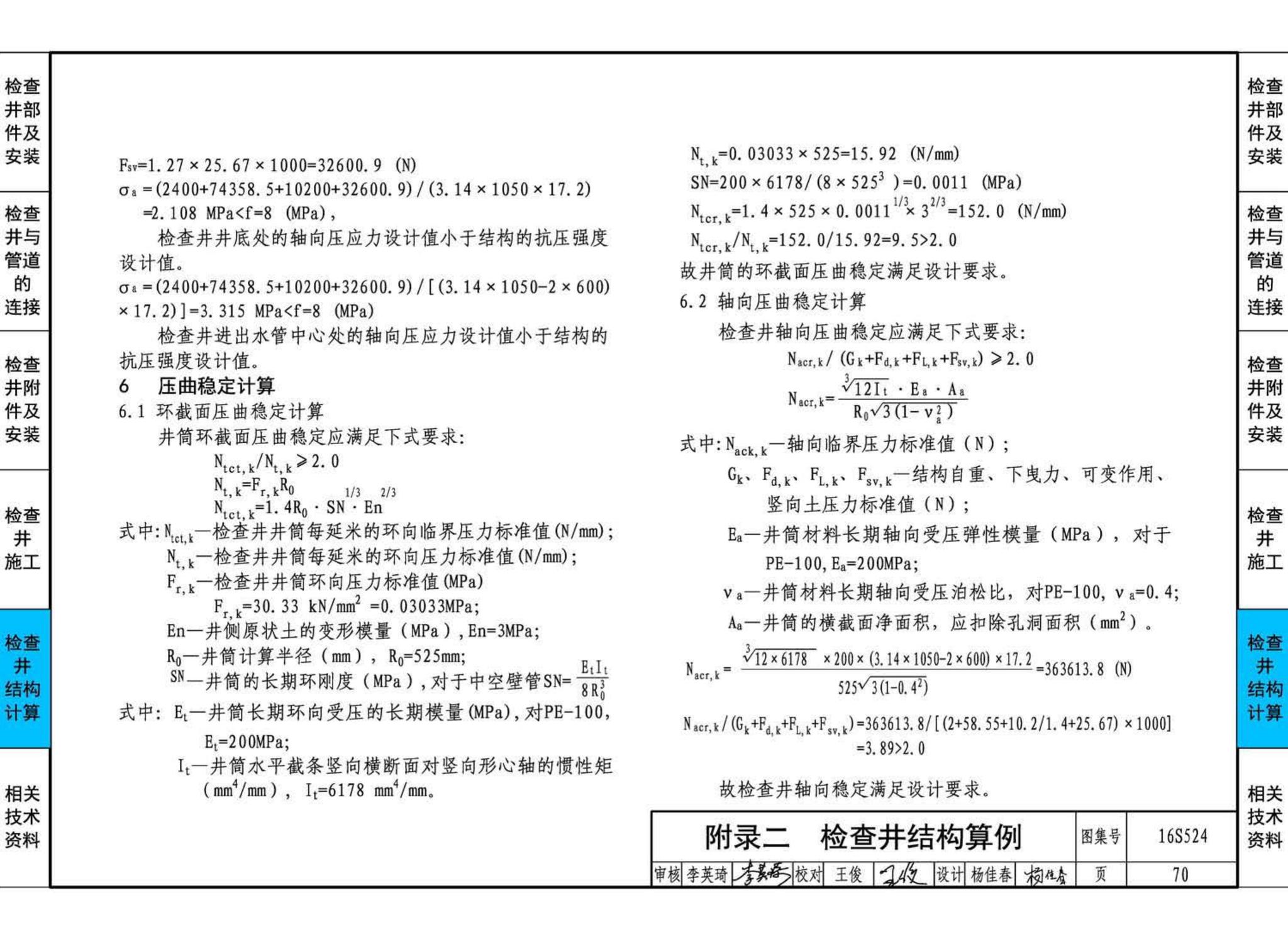 16S524--塑料排水检查井-井筒直径Φ700～Φ1000