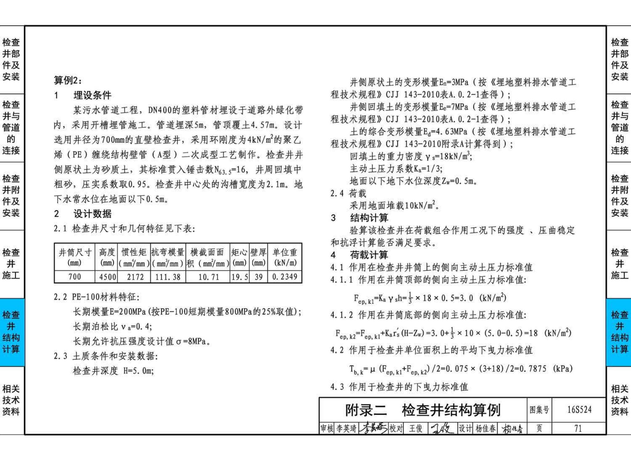 16S524--塑料排水检查井-井筒直径Φ700～Φ1000