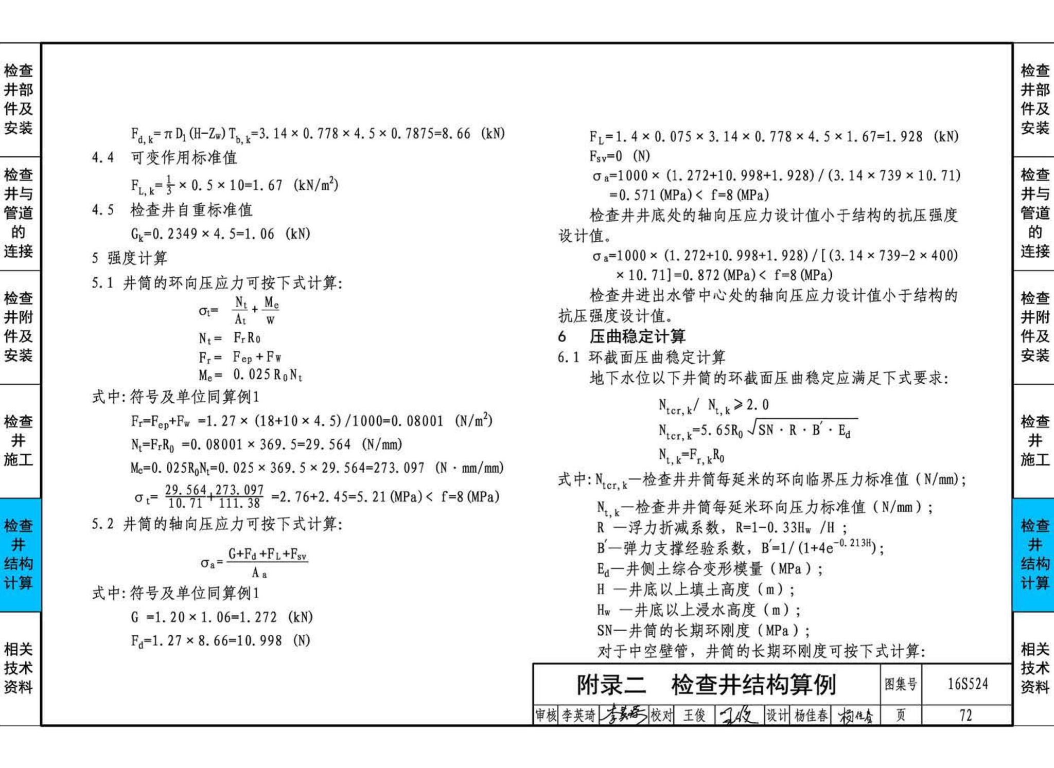 16S524--塑料排水检查井-井筒直径Φ700～Φ1000