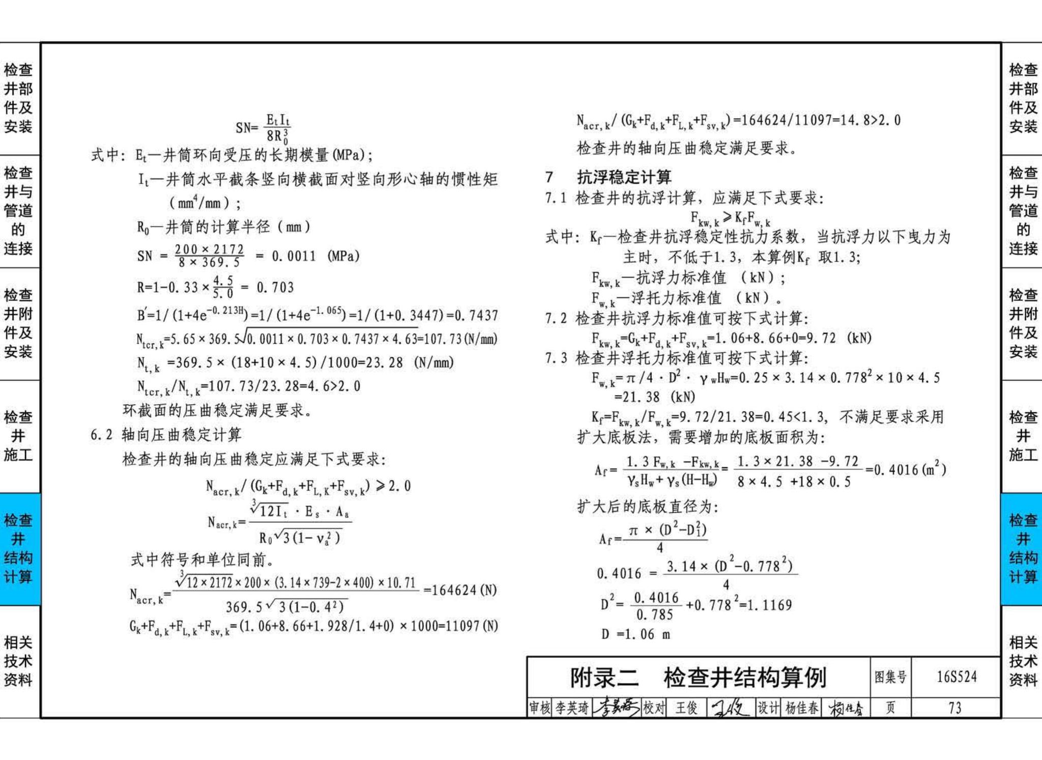 16S524--塑料排水检查井-井筒直径Φ700～Φ1000