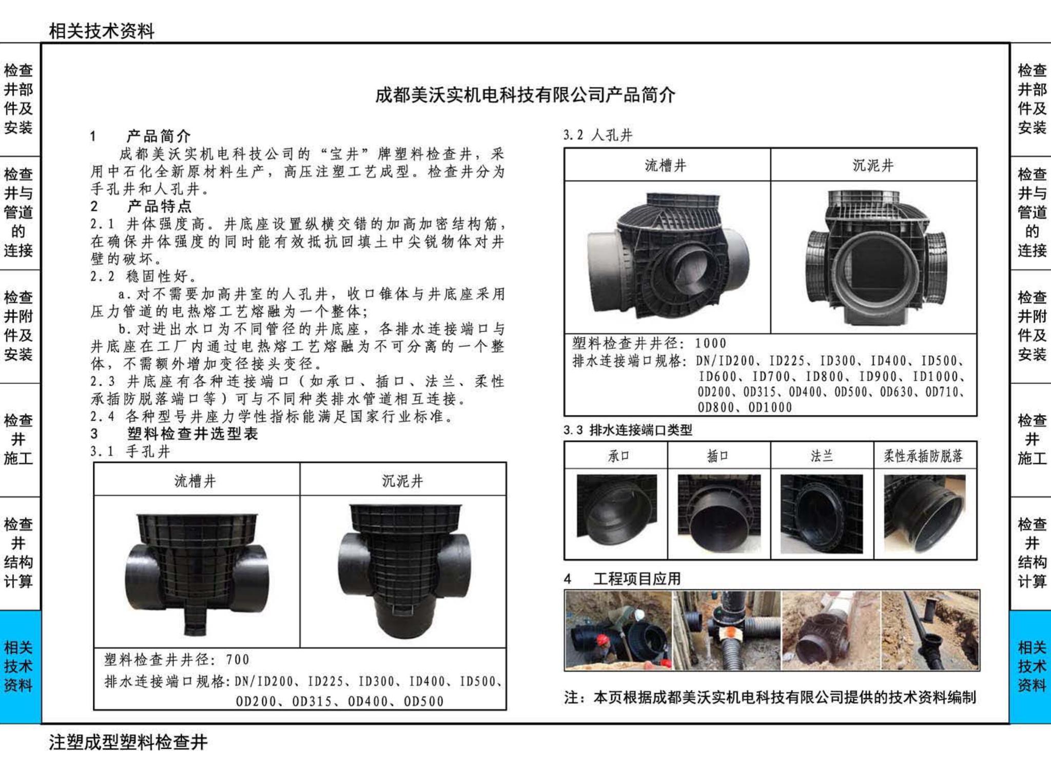 16S524--塑料排水检查井-井筒直径Φ700～Φ1000