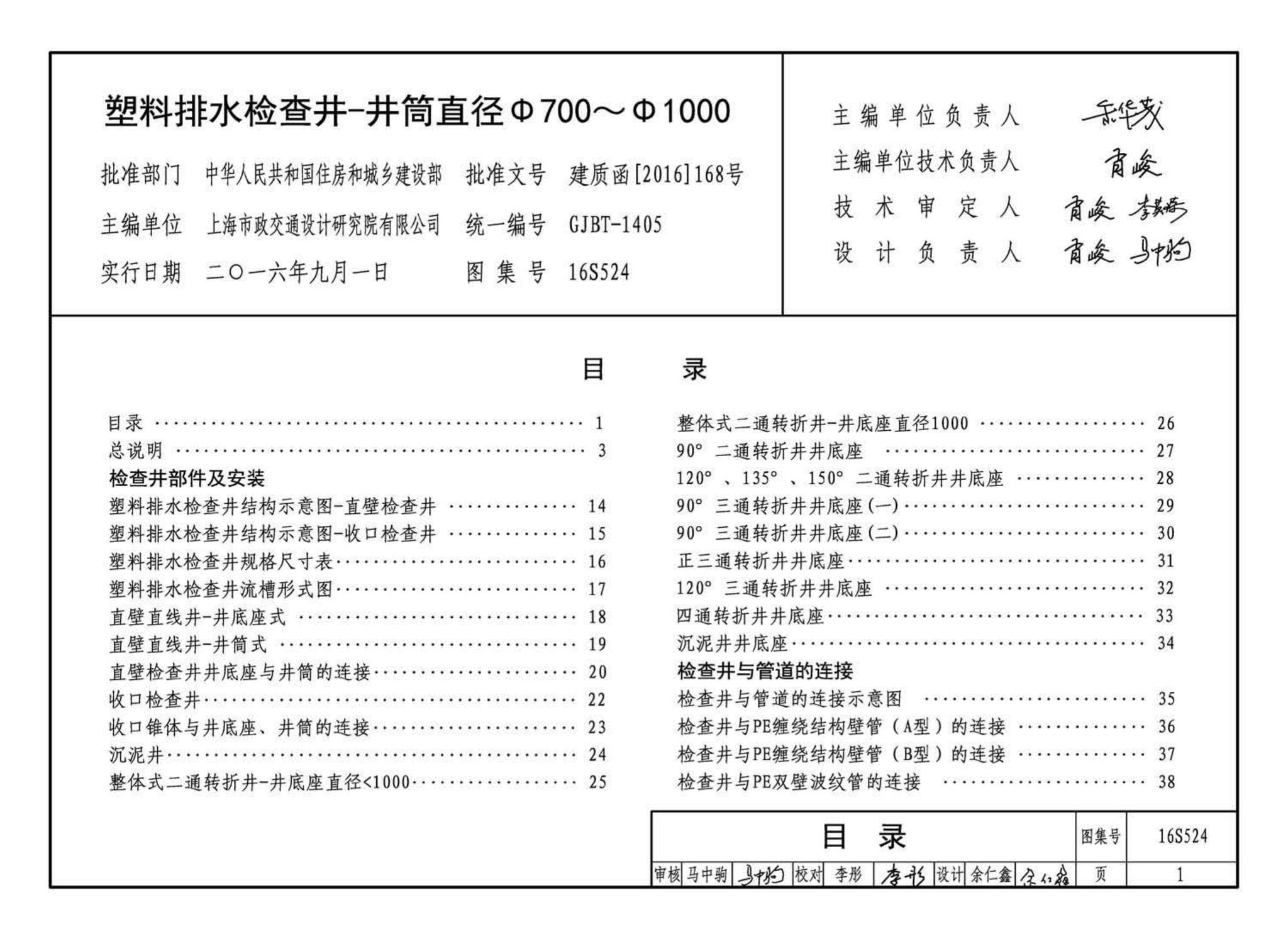 16S524--塑料排水检查井-井筒直径Φ700～Φ1000