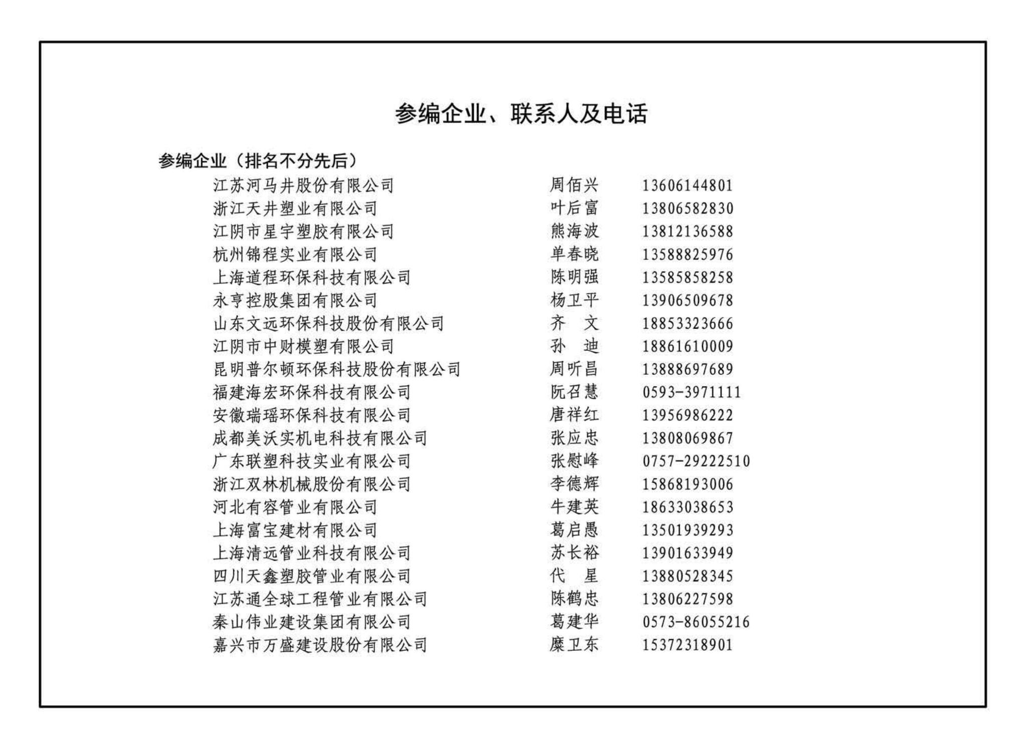 16S524--塑料排水检查井-井筒直径Φ700～Φ1000