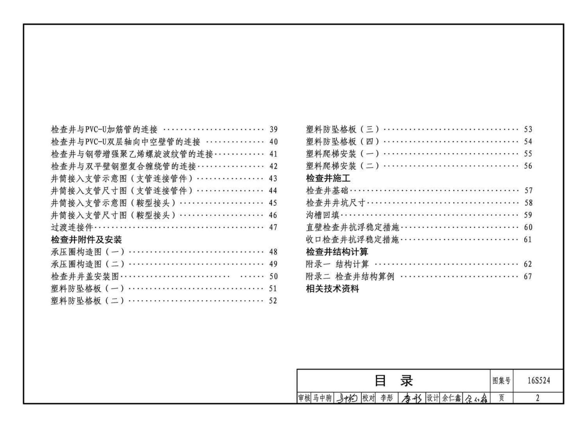 16S524--塑料排水检查井-井筒直径Φ700～Φ1000