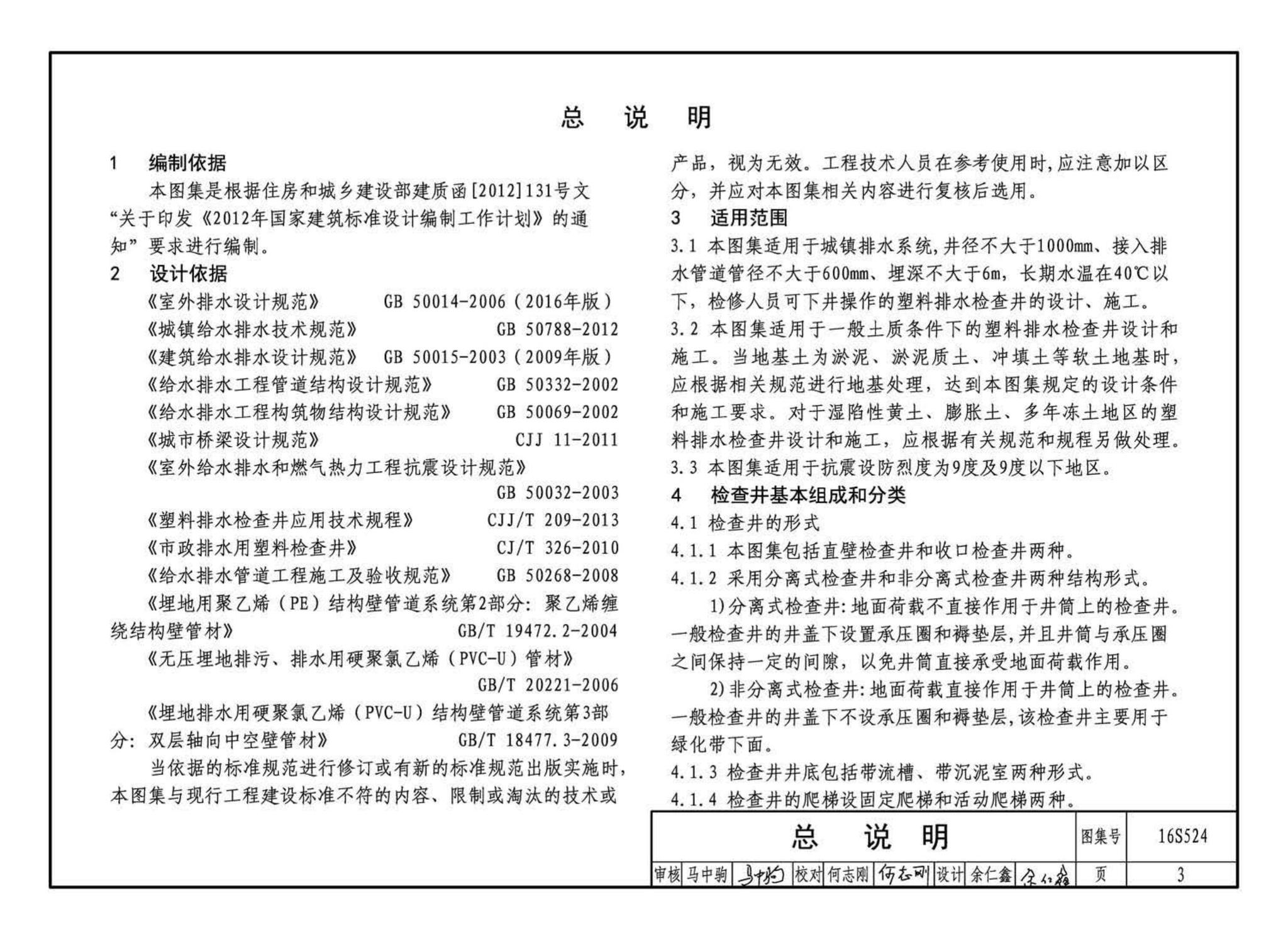 16S524--塑料排水检查井-井筒直径Φ700～Φ1000