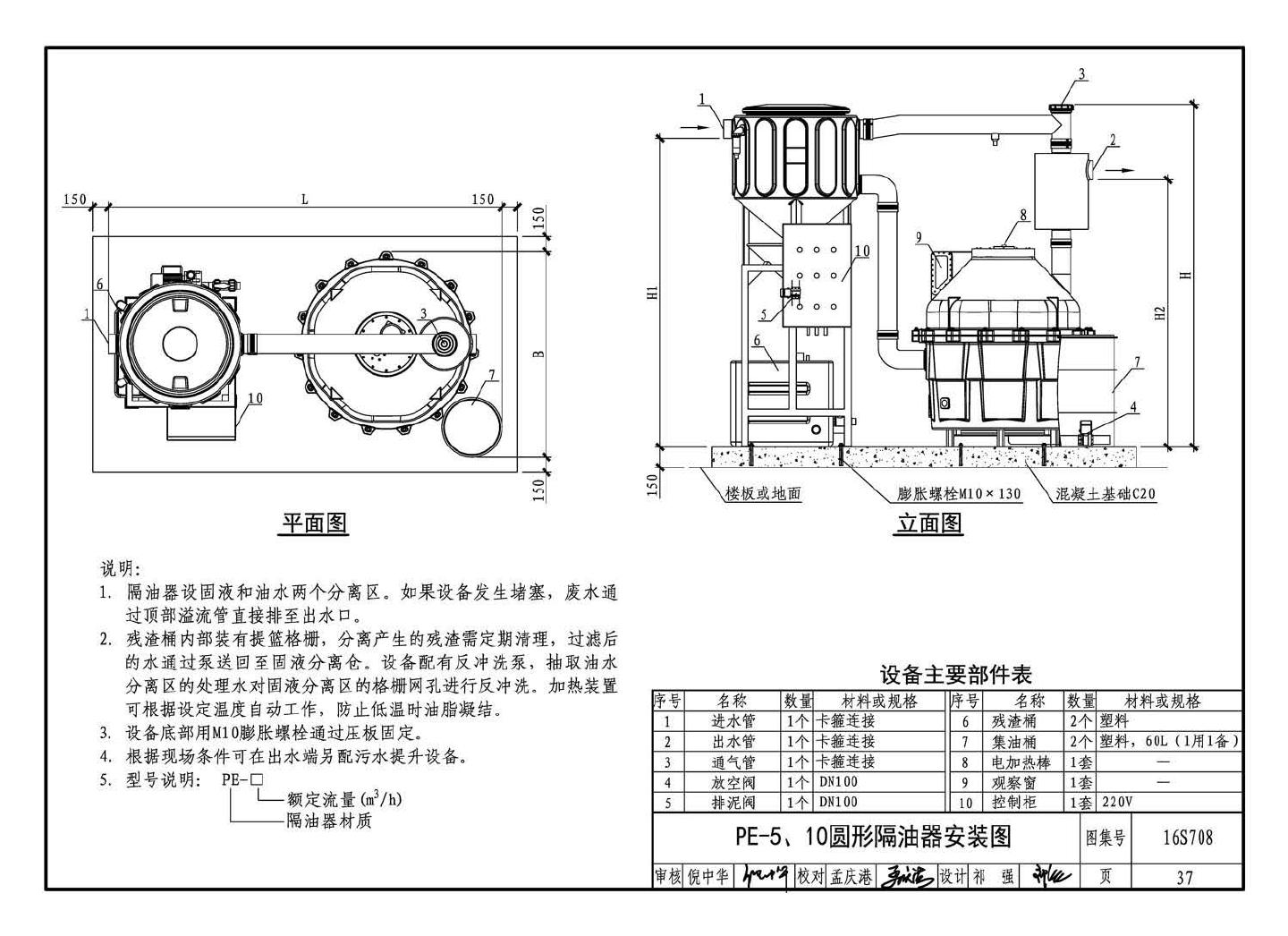 16S708--餐饮废水隔油设备选用与安装