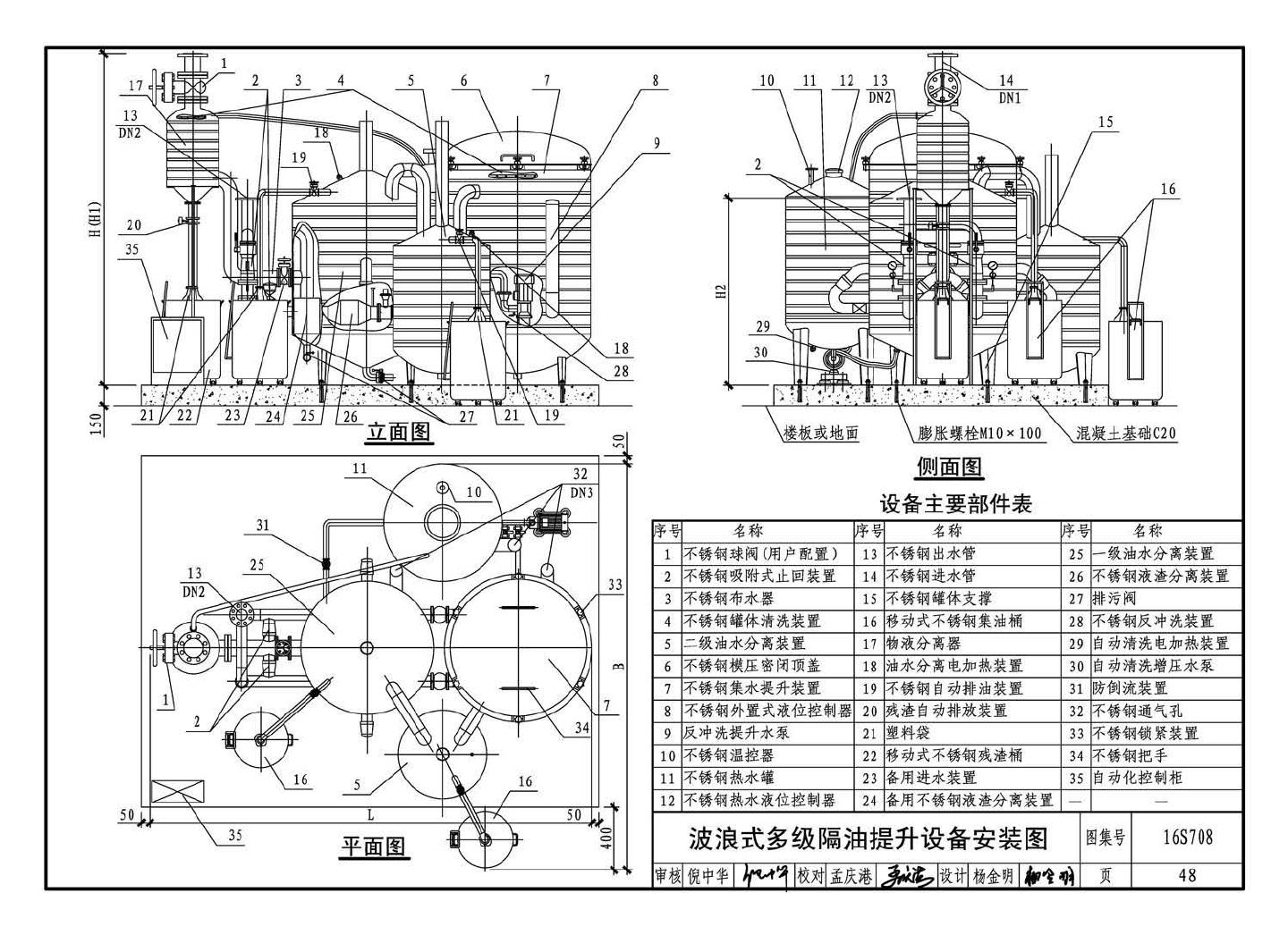 16S708--餐饮废水隔油设备选用与安装