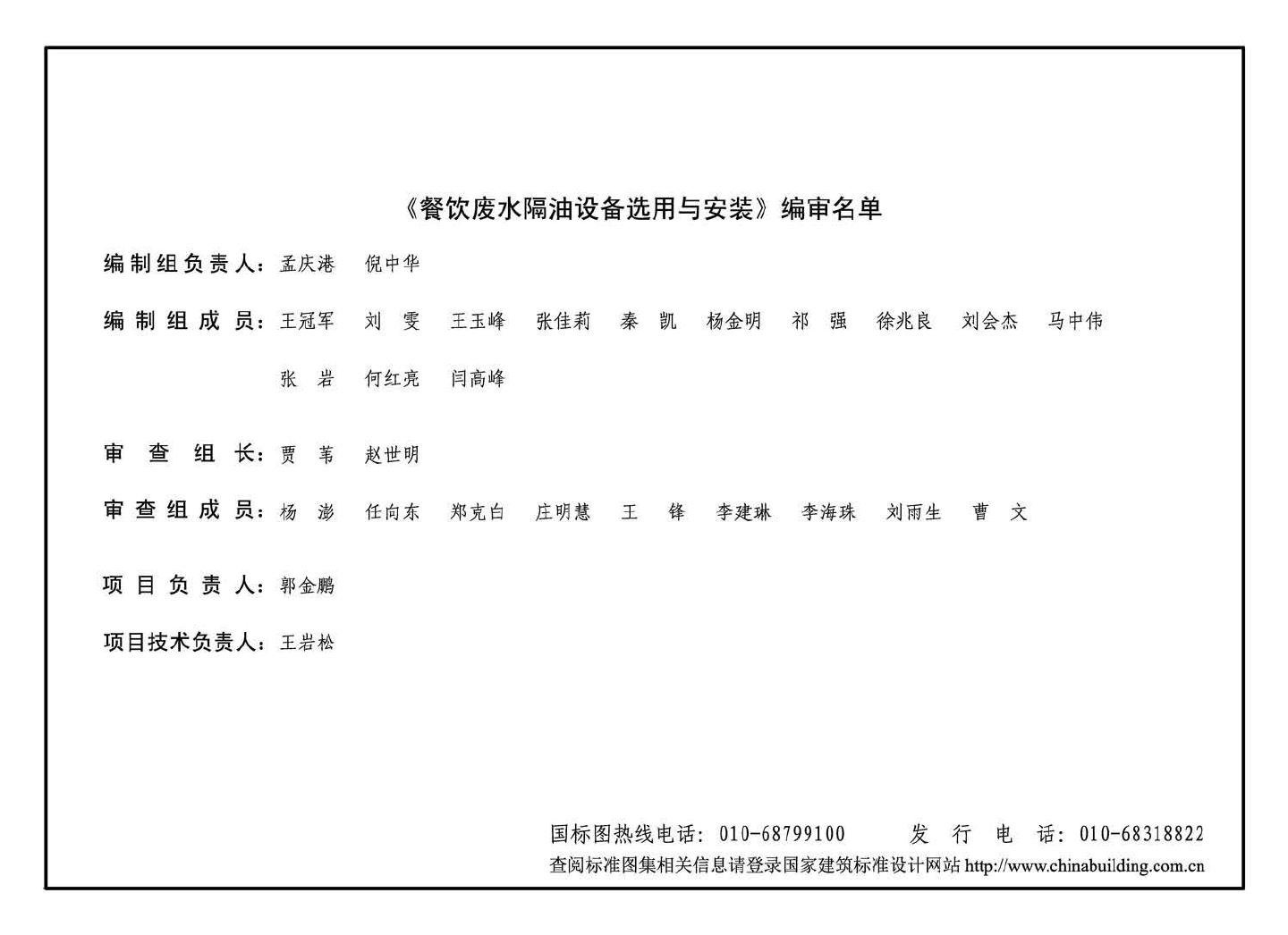 16S708--餐饮废水隔油设备选用与安装