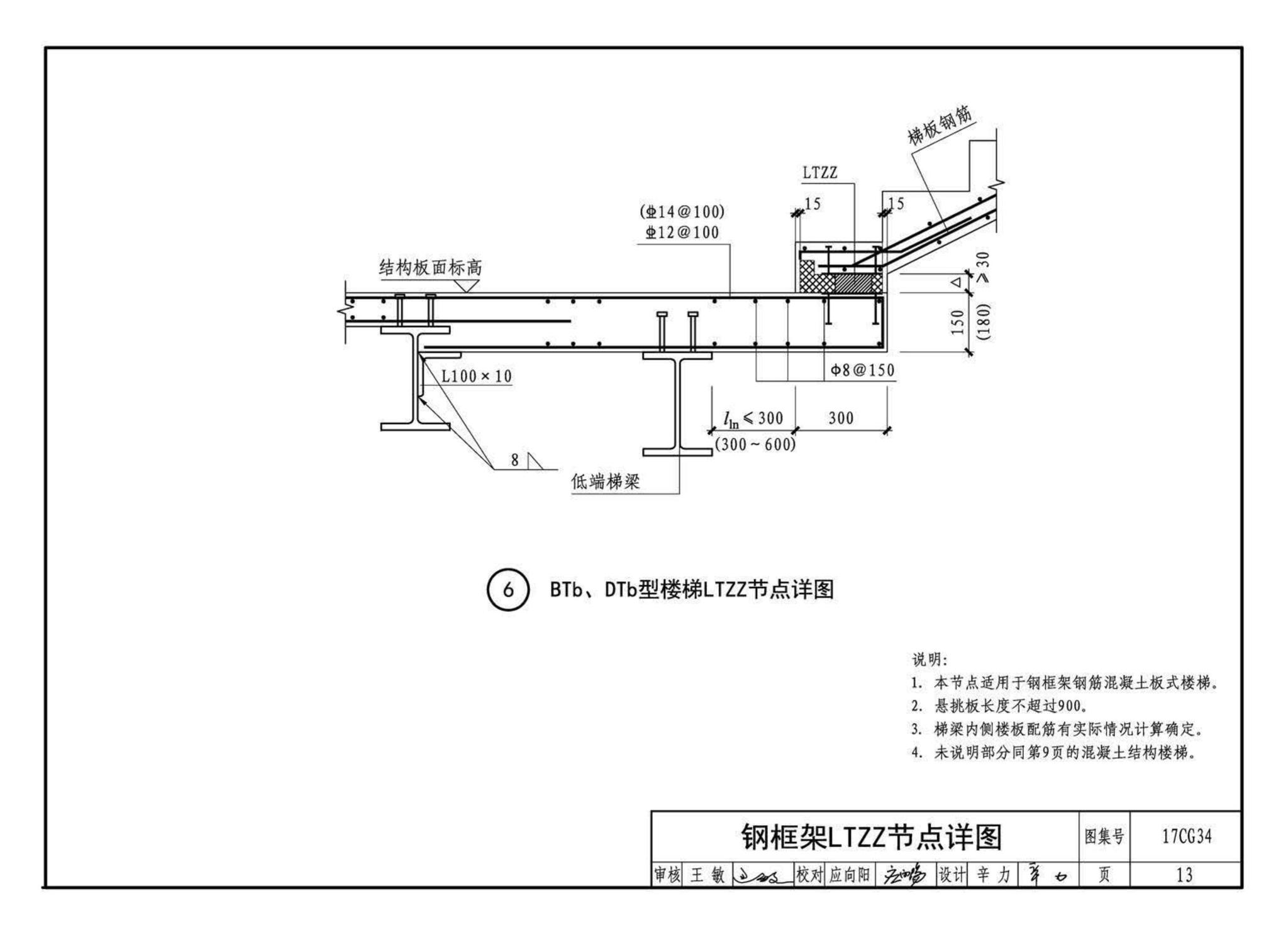 17CG34--橡胶支座钢筋混凝土板式楼梯