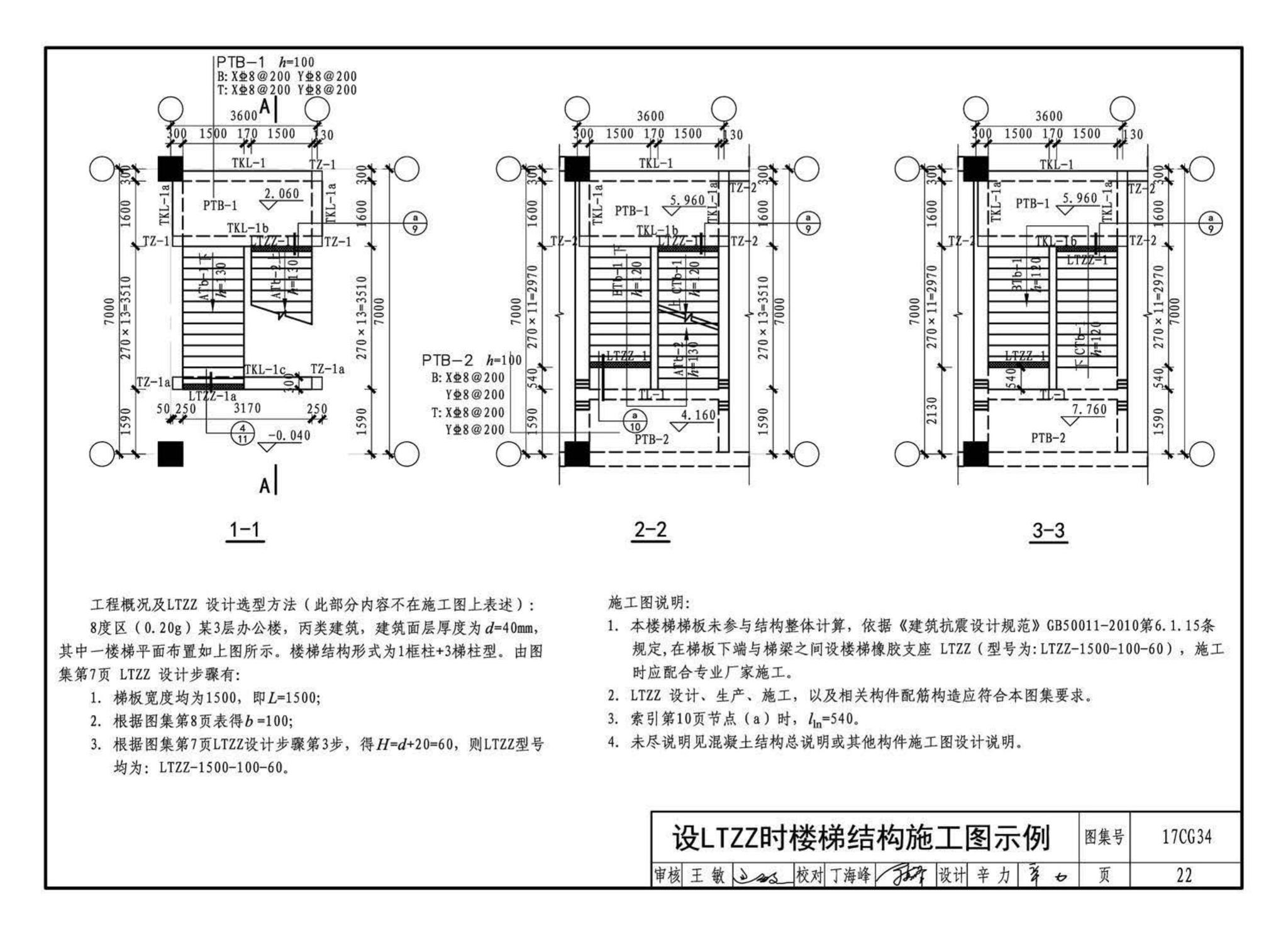 17CG34--橡胶支座钢筋混凝土板式楼梯