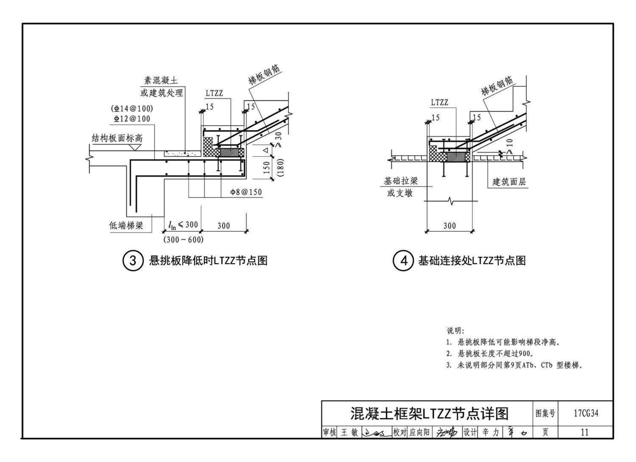 17CG34--橡胶支座钢筋混凝土板式楼梯