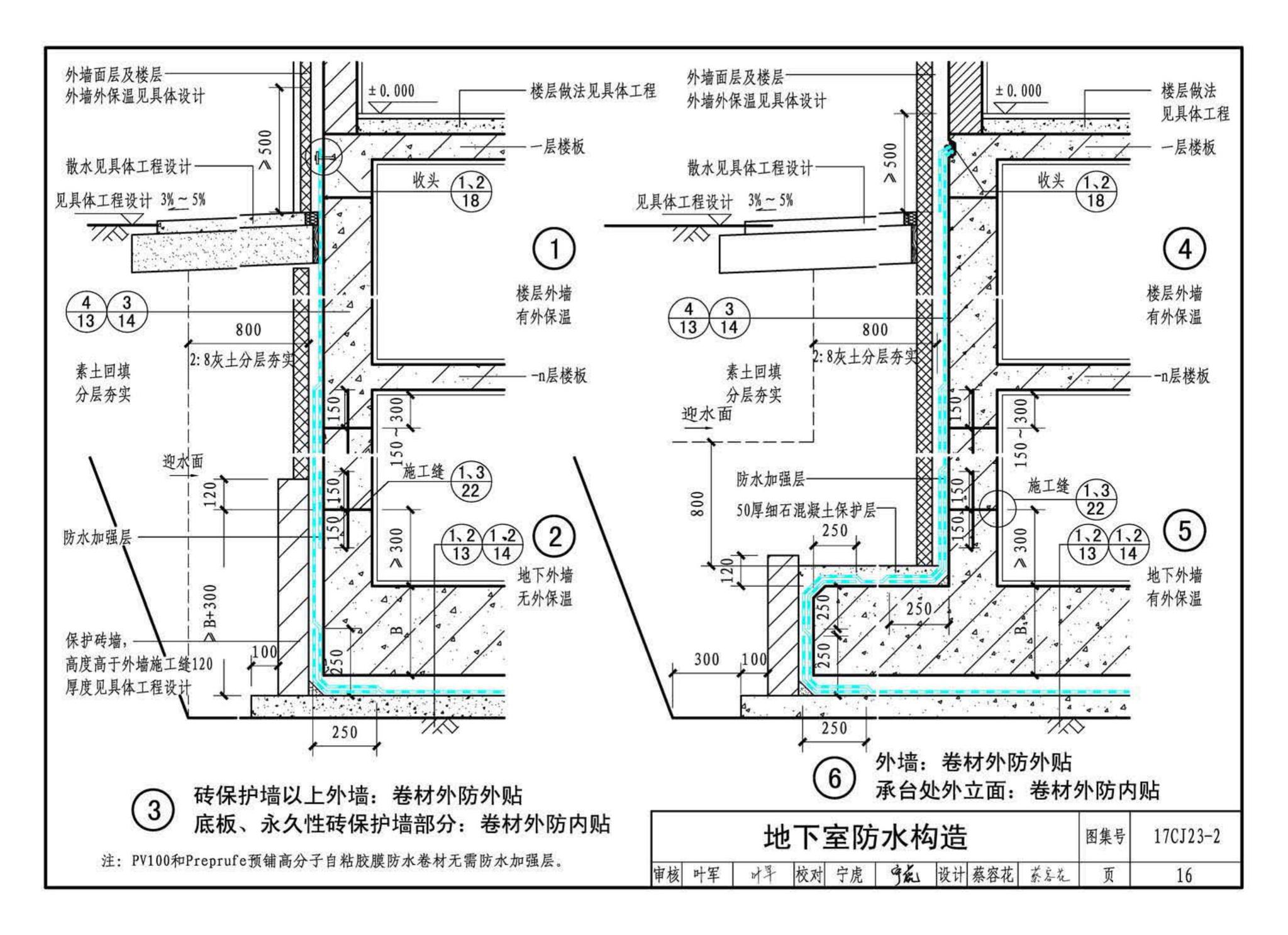 17CJ23-2--自粘防水材料建筑构造（二）