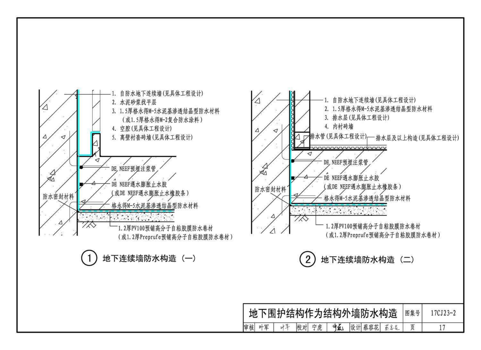 17CJ23-2--自粘防水材料建筑构造（二）