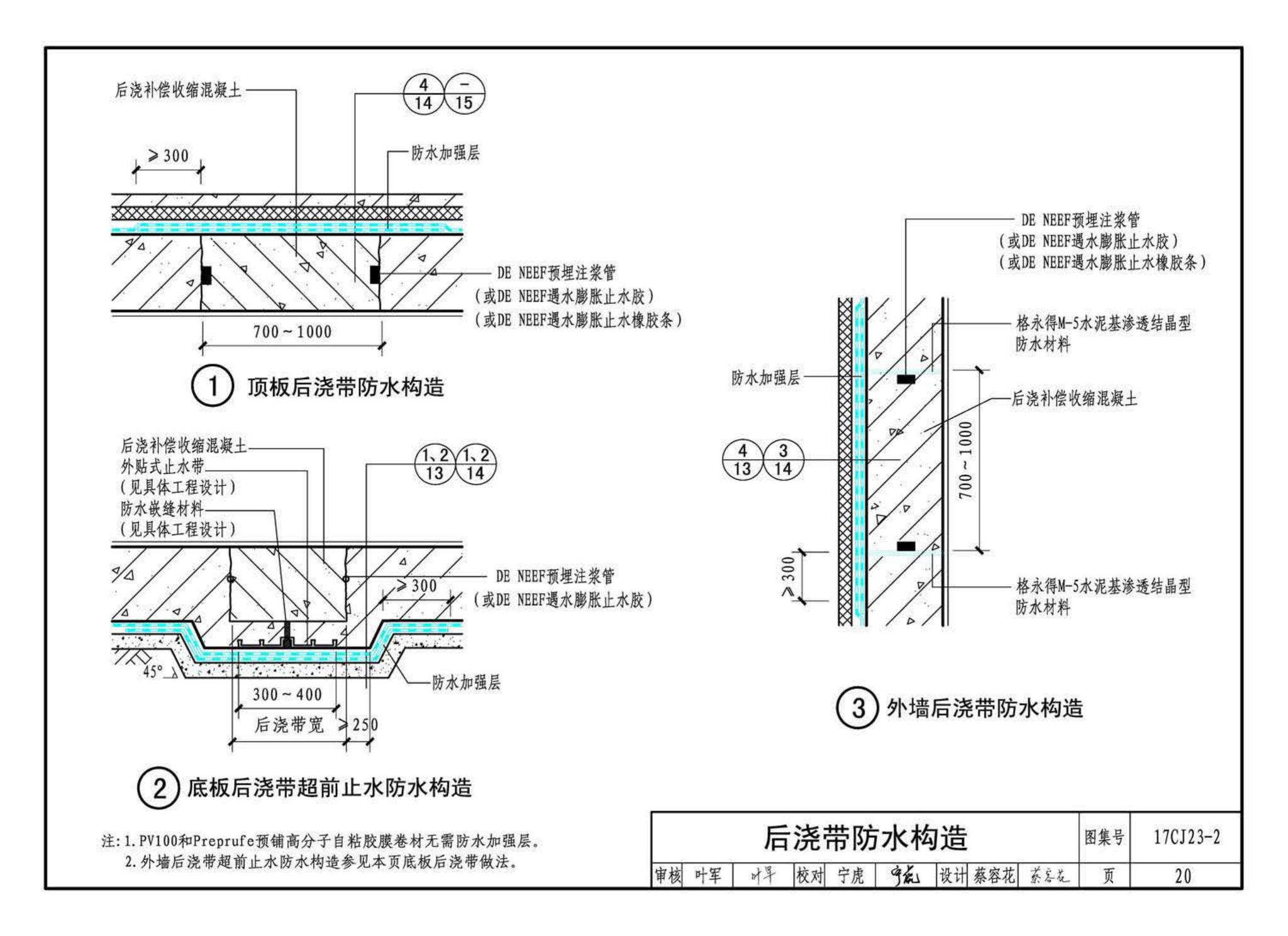 17CJ23-2--自粘防水材料建筑构造（二）