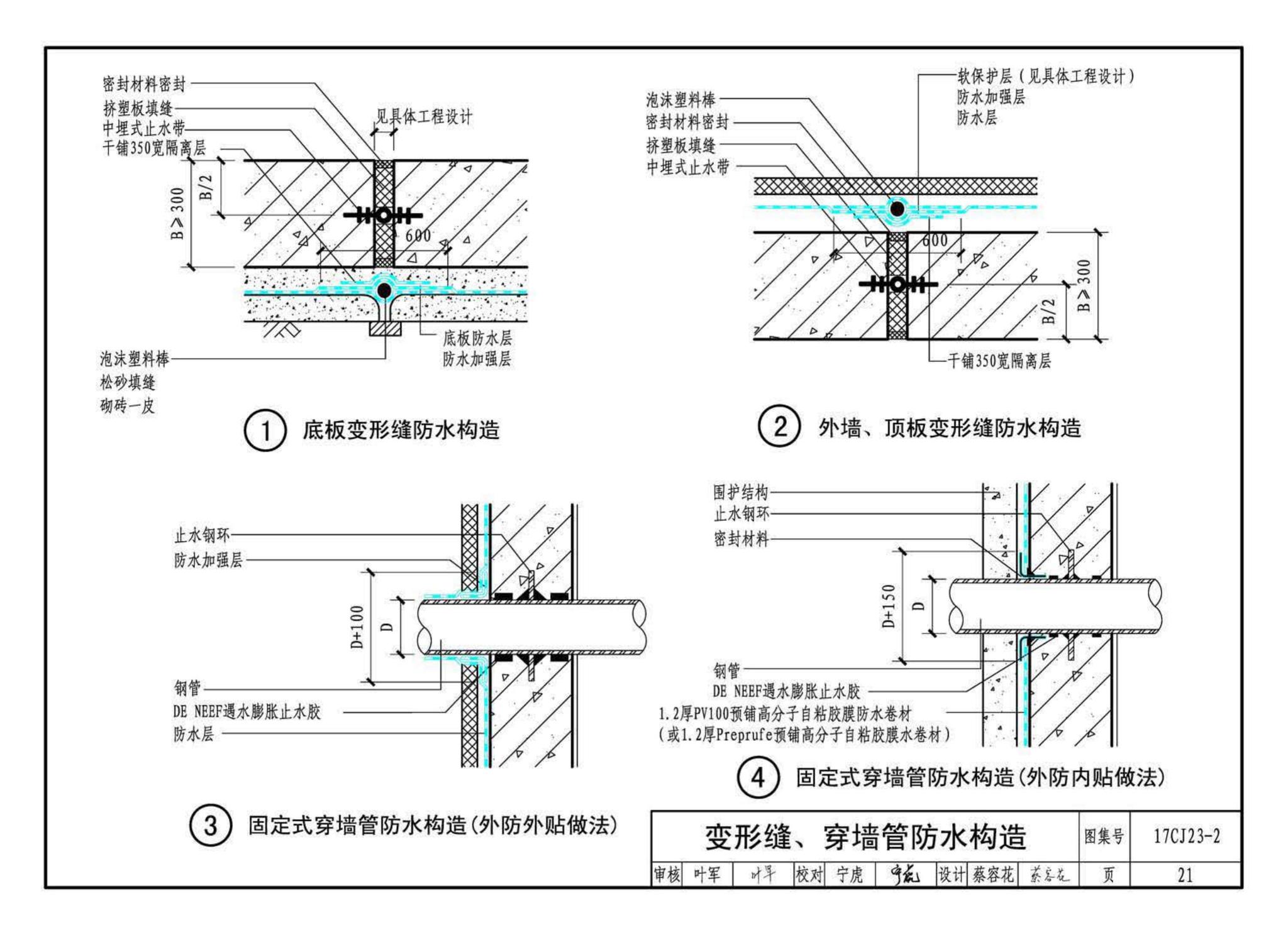 17CJ23-2--自粘防水材料建筑构造（二）