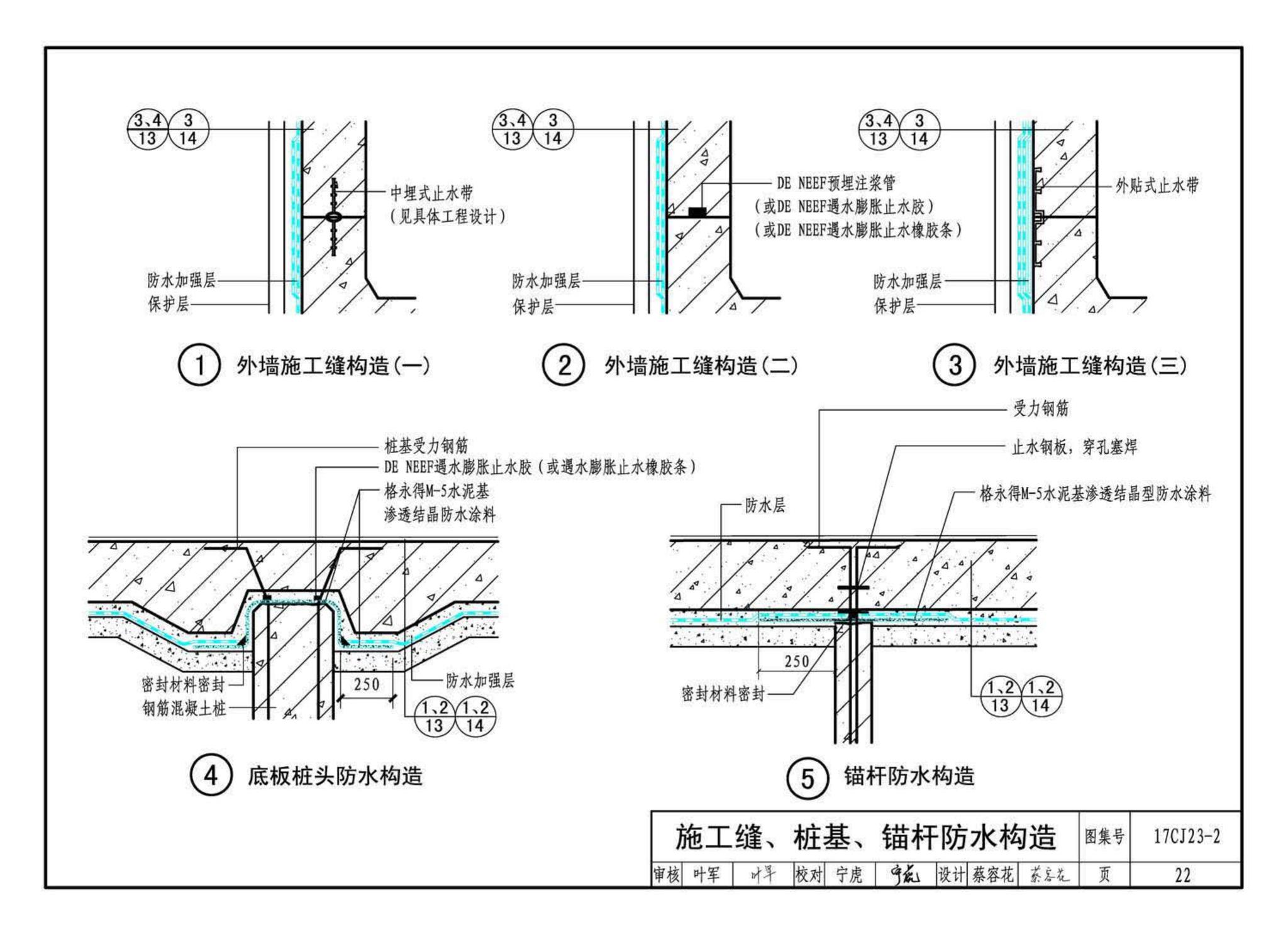 17CJ23-2--自粘防水材料建筑构造（二）