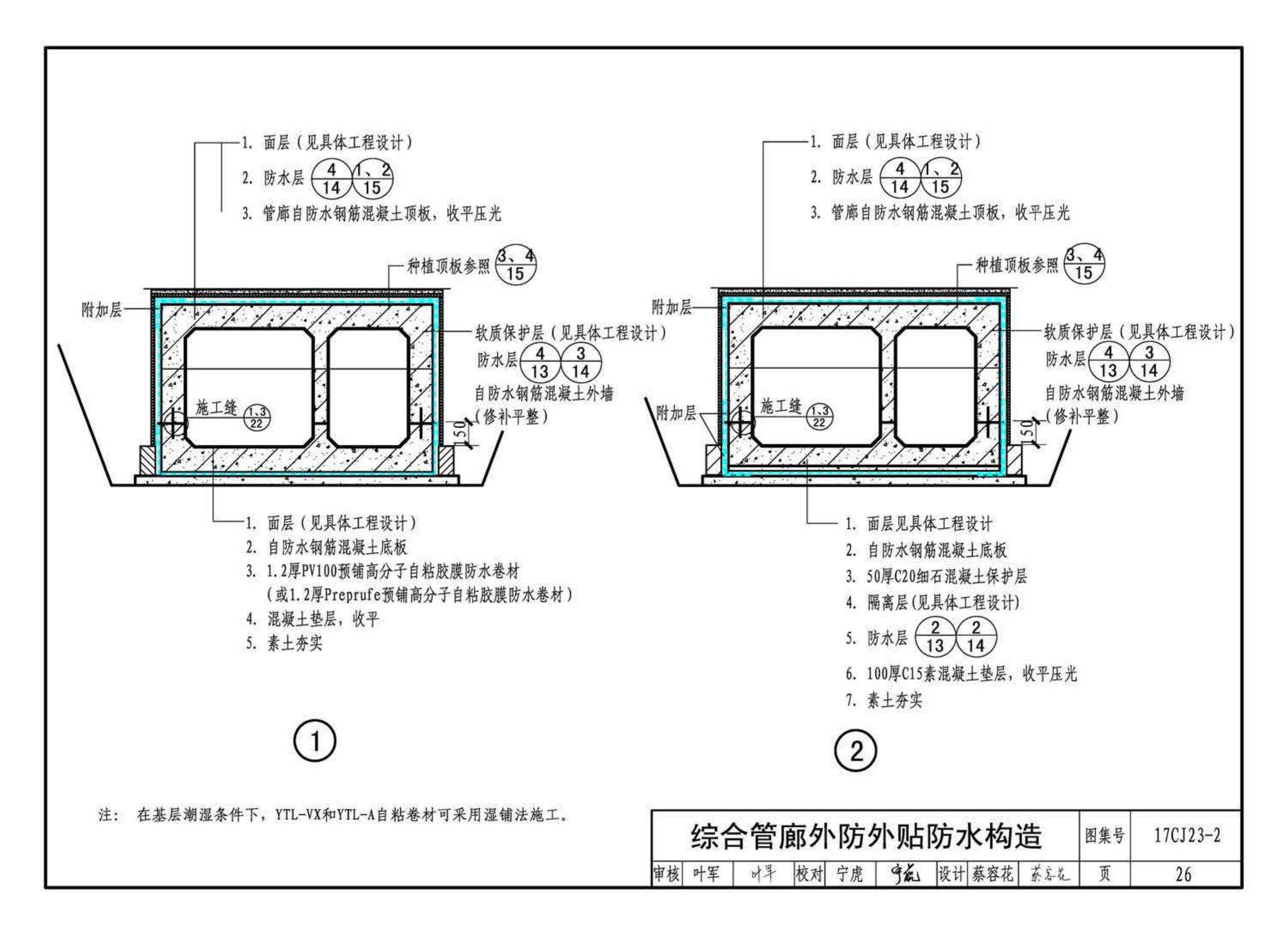 17CJ23-2--自粘防水材料建筑构造（二）