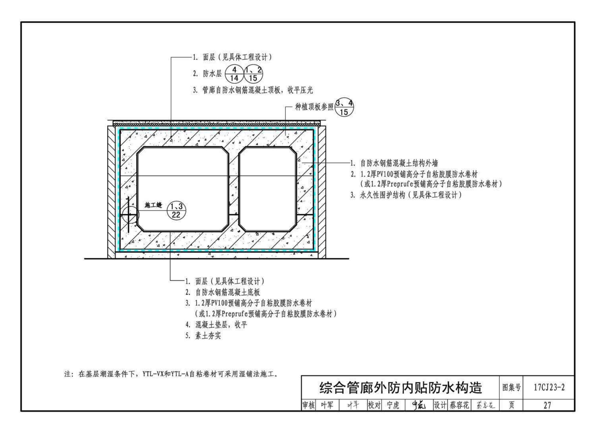 17CJ23-2--自粘防水材料建筑构造（二）