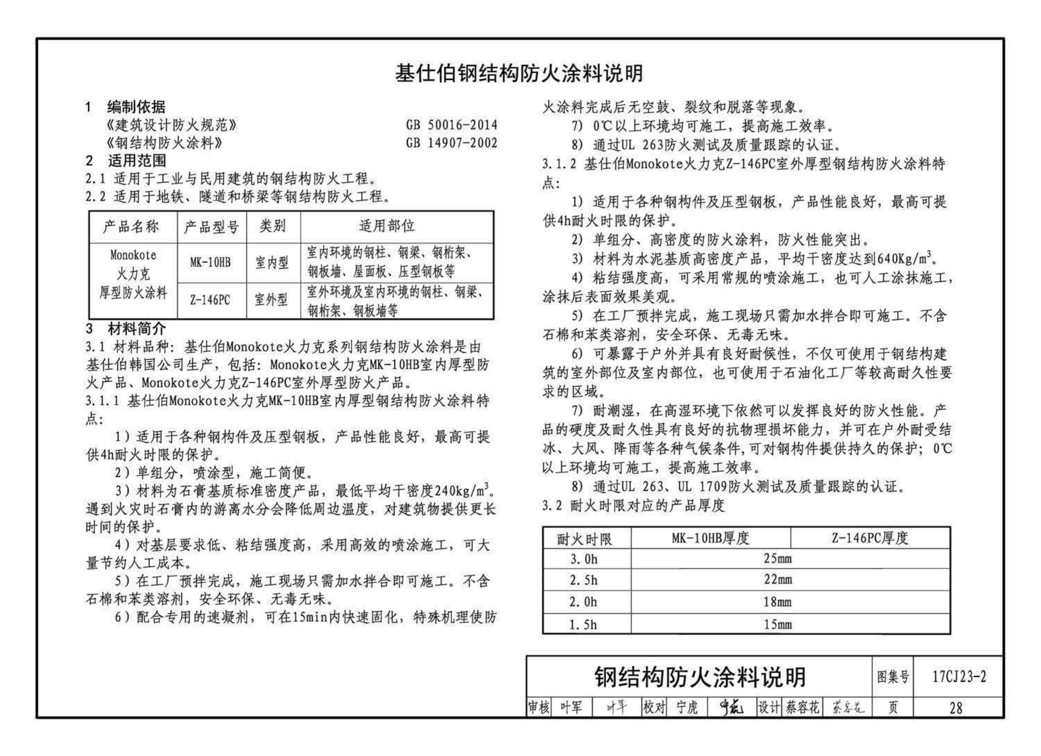 17CJ23-2--自粘防水材料建筑构造（二）