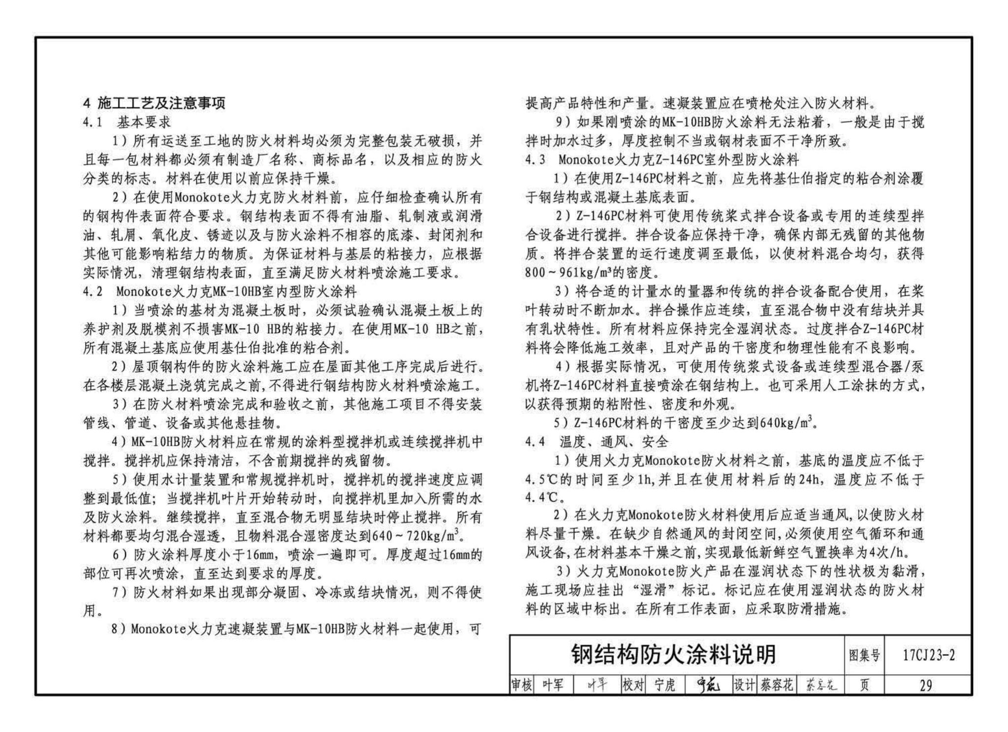 17CJ23-2--自粘防水材料建筑构造（二）