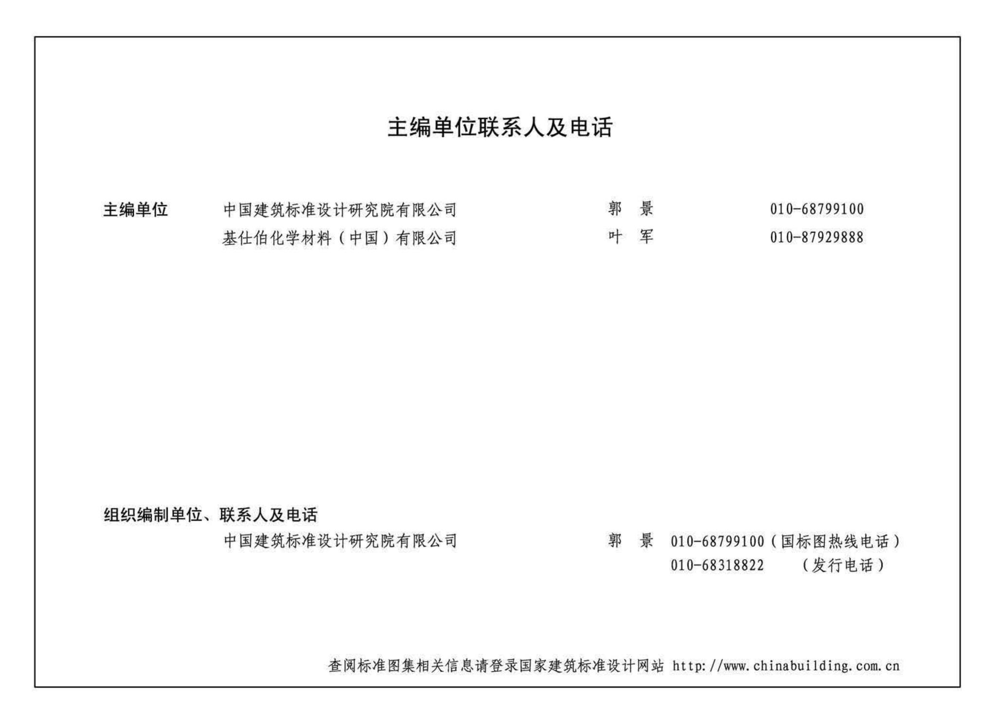 17CJ23-2--自粘防水材料建筑构造（二）