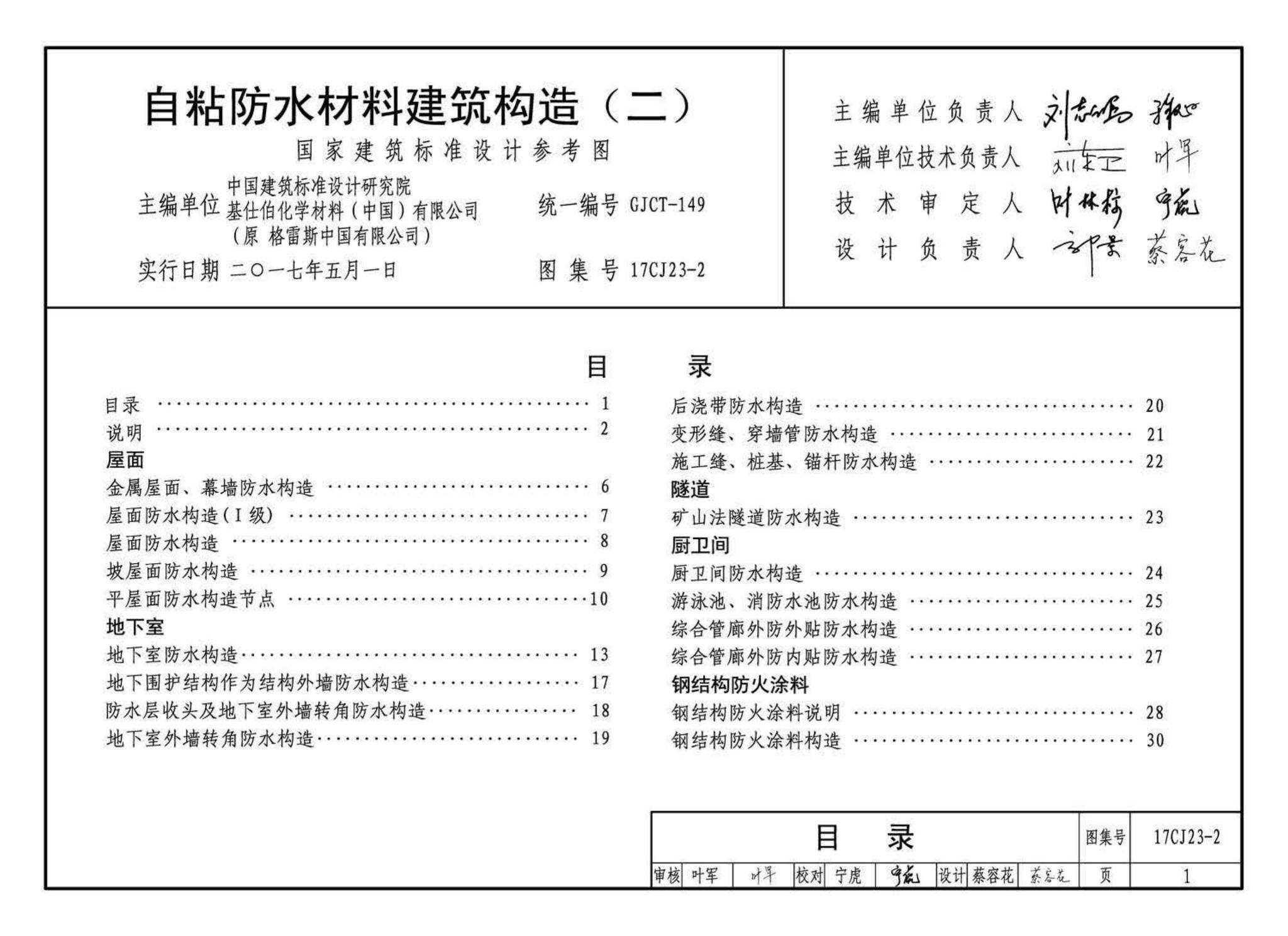 17CJ23-2--自粘防水材料建筑构造（二）