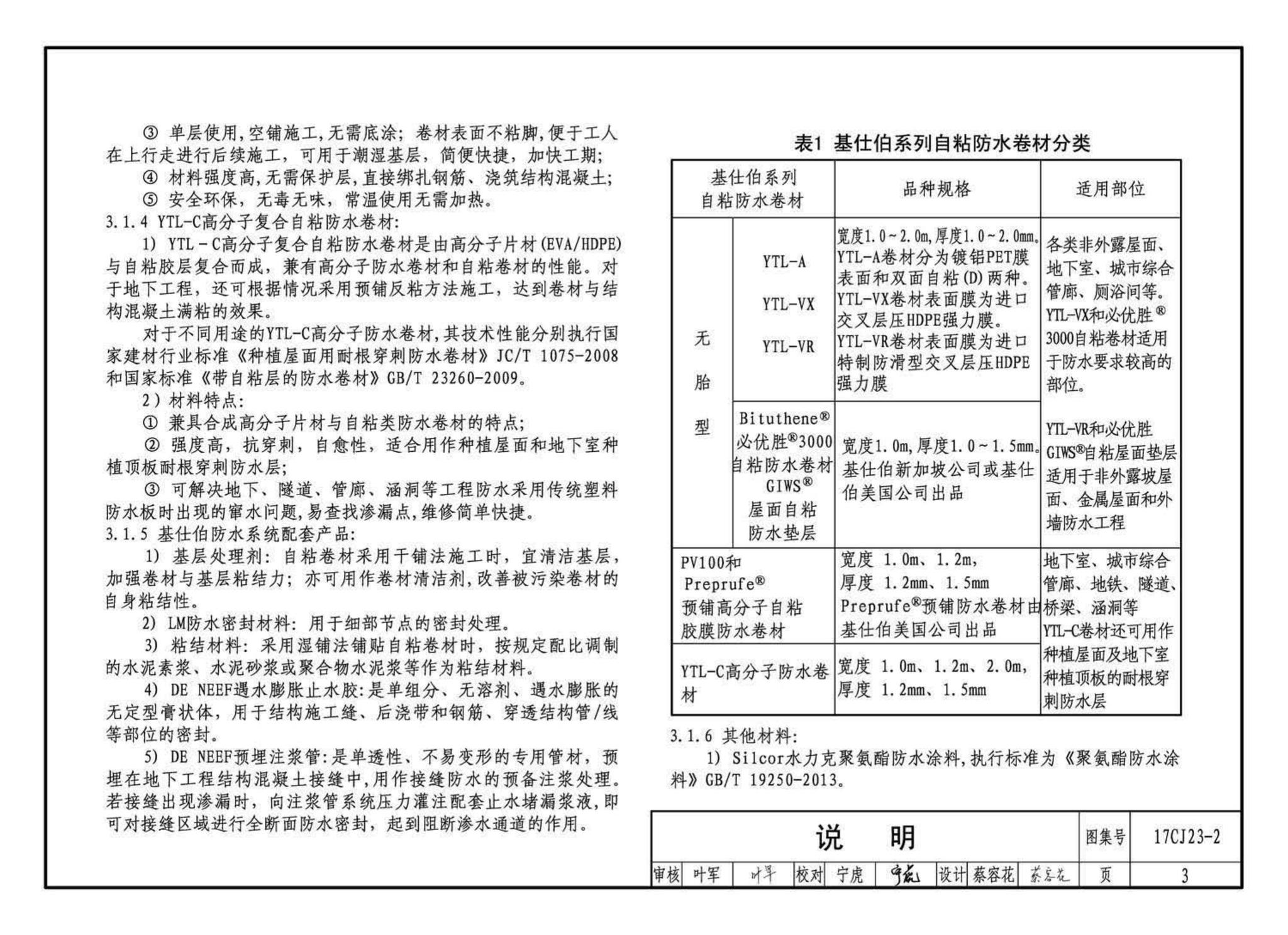 17CJ23-2--自粘防水材料建筑构造（二）