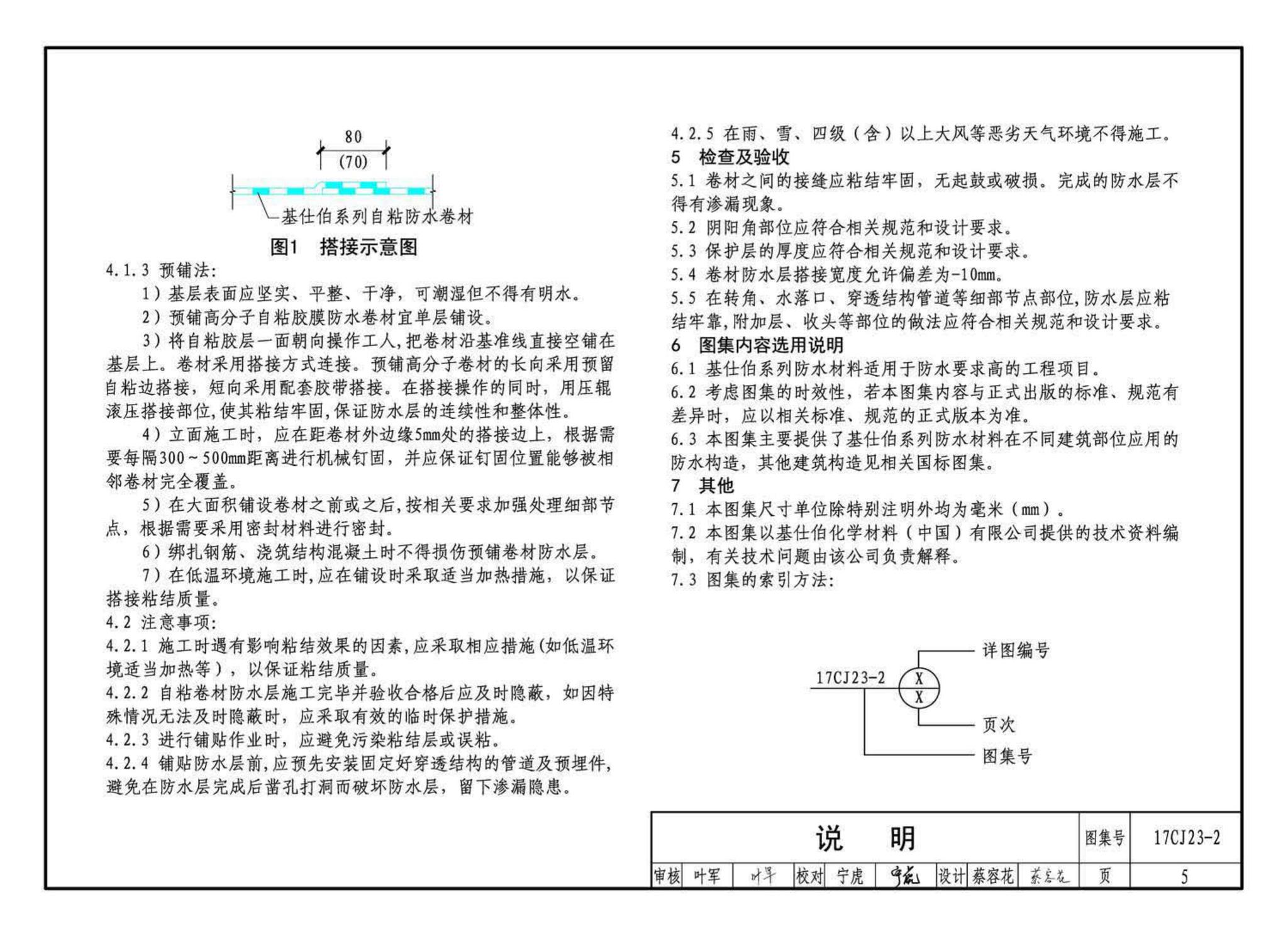 17CJ23-2--自粘防水材料建筑构造（二）