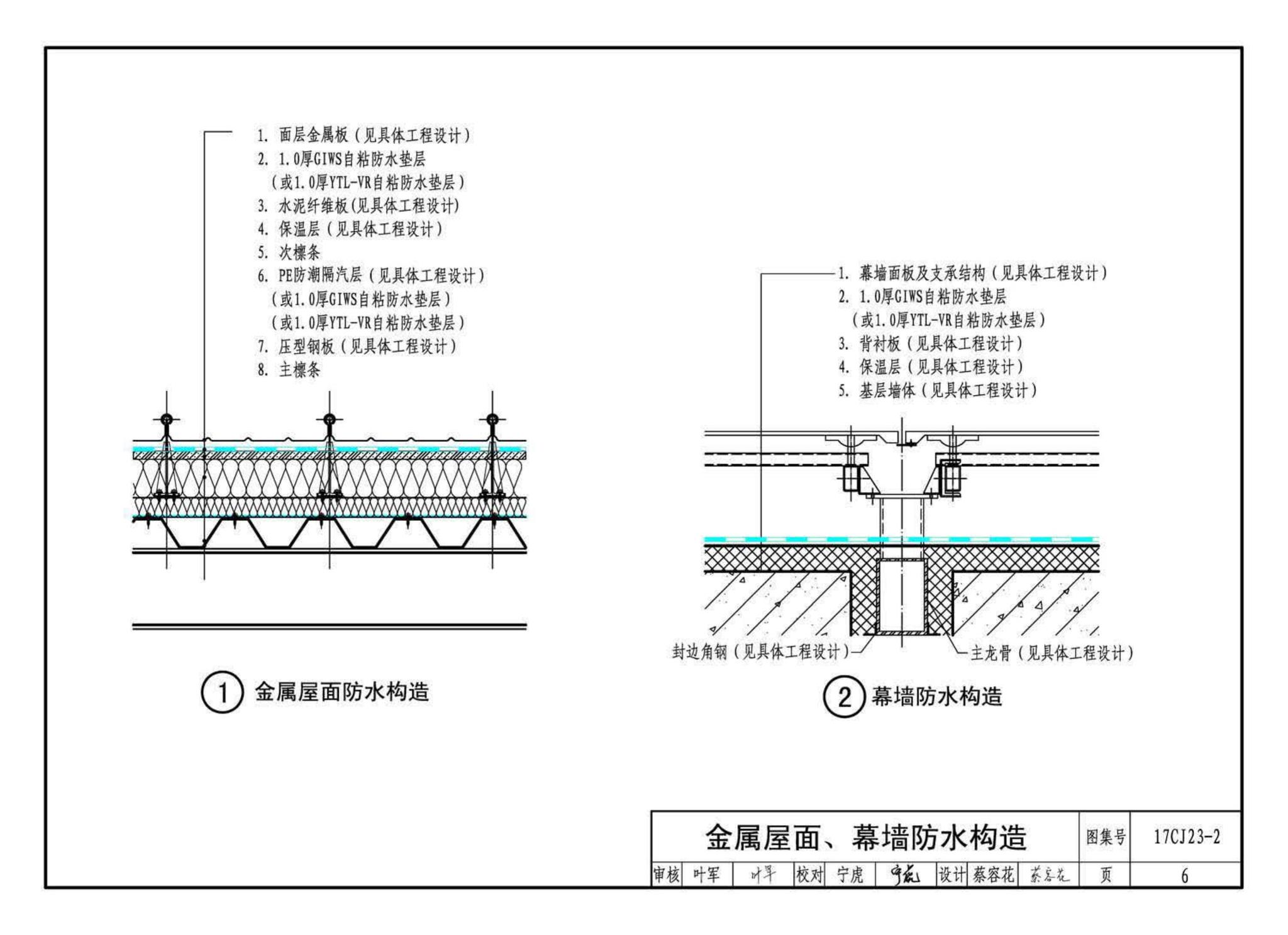 17CJ23-2--自粘防水材料建筑构造（二）