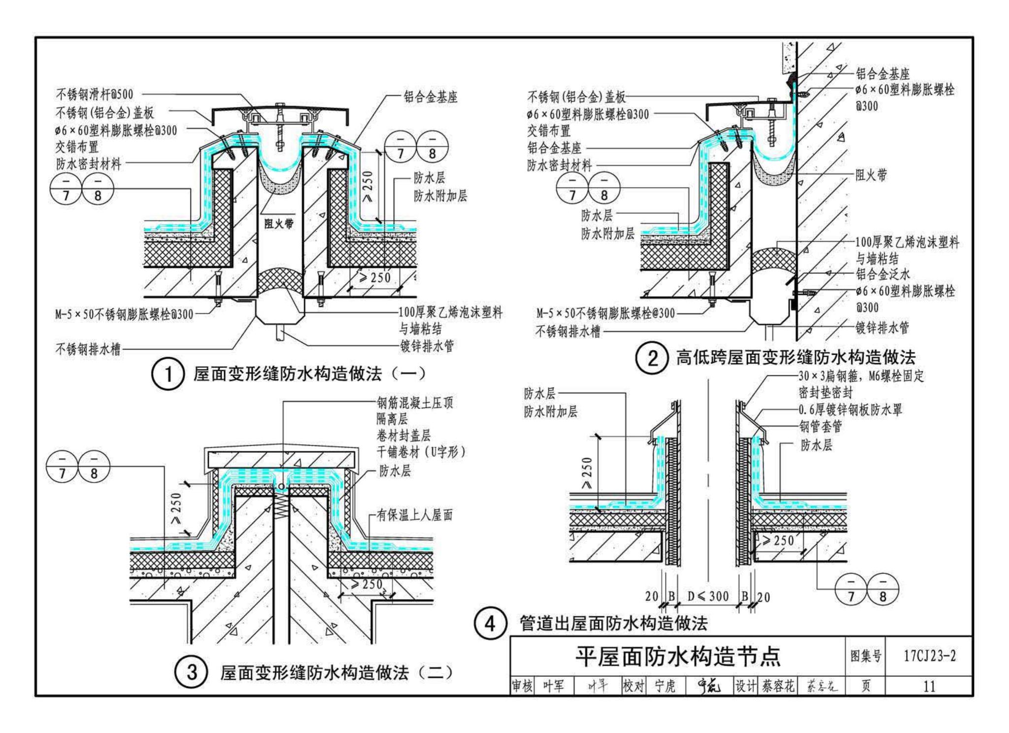 17CJ23-2--自粘防水材料建筑构造（二）