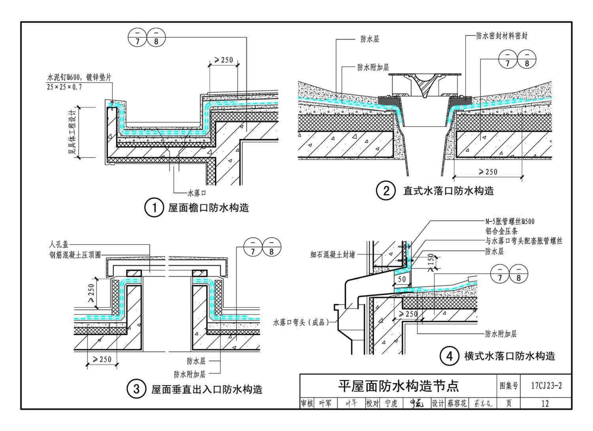 17CJ23-2--自粘防水材料建筑构造（二）