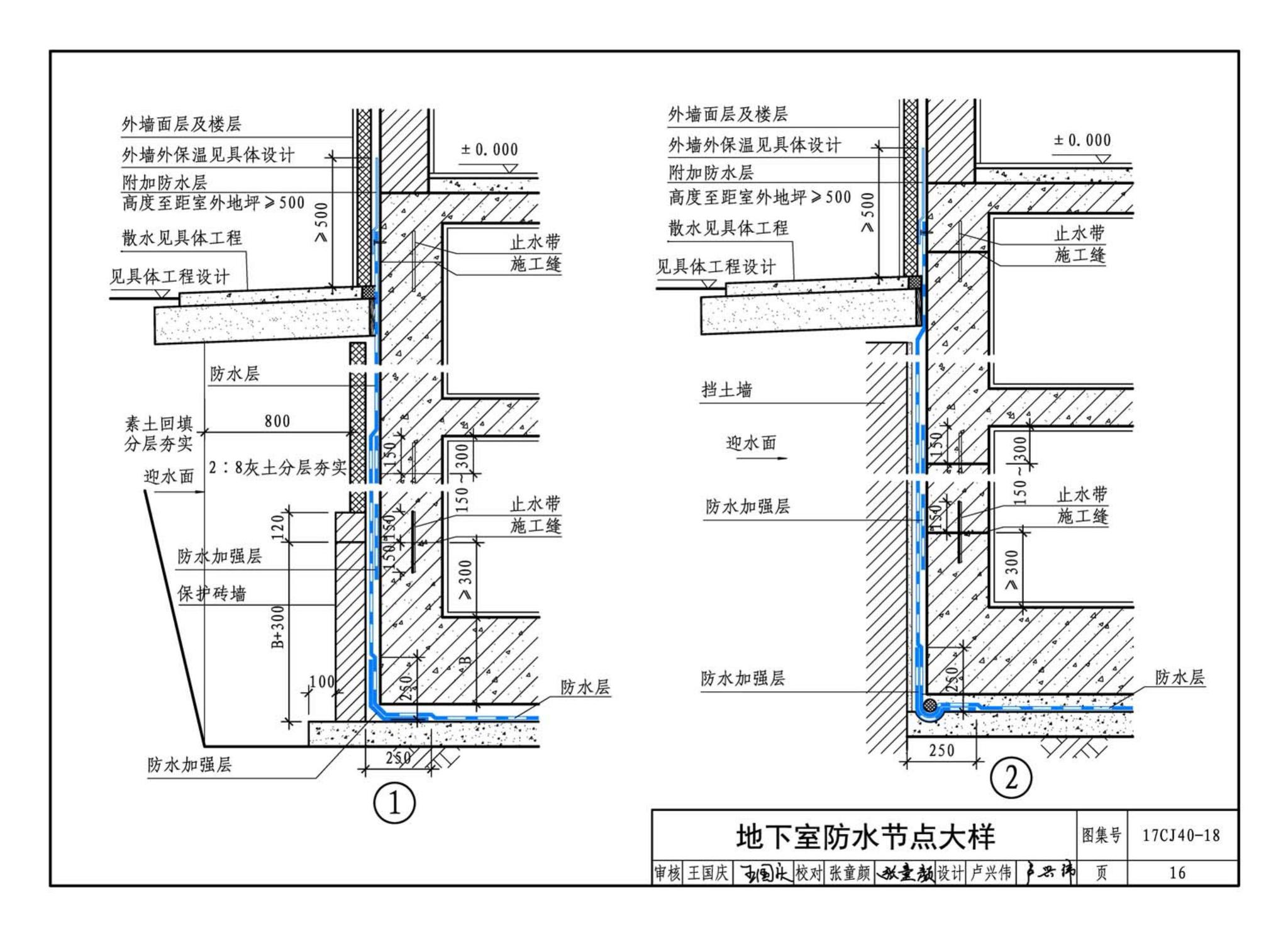 17CJ40-18--建筑防水系统构造（十八）