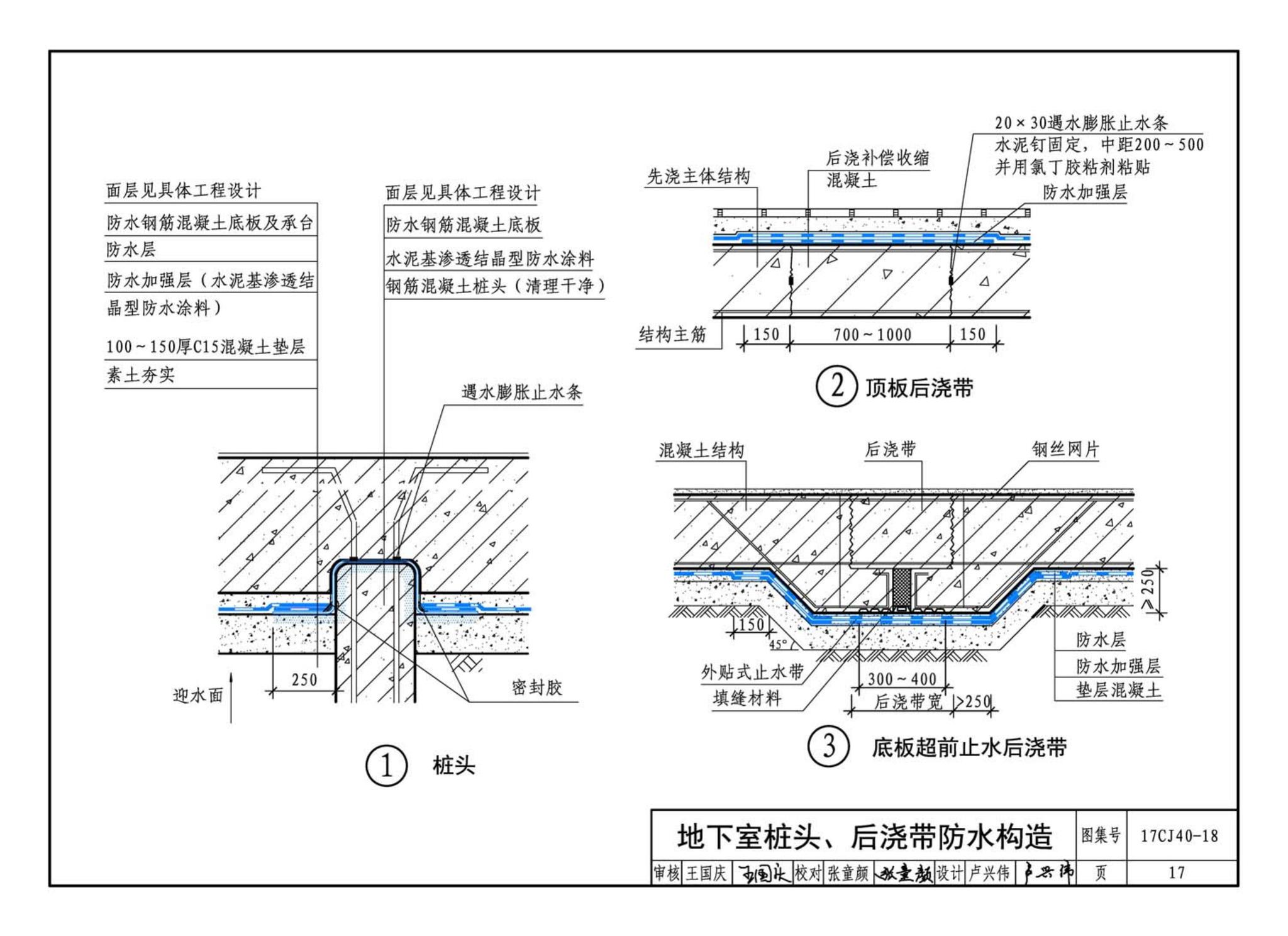 17CJ40-18--建筑防水系统构造（十八）