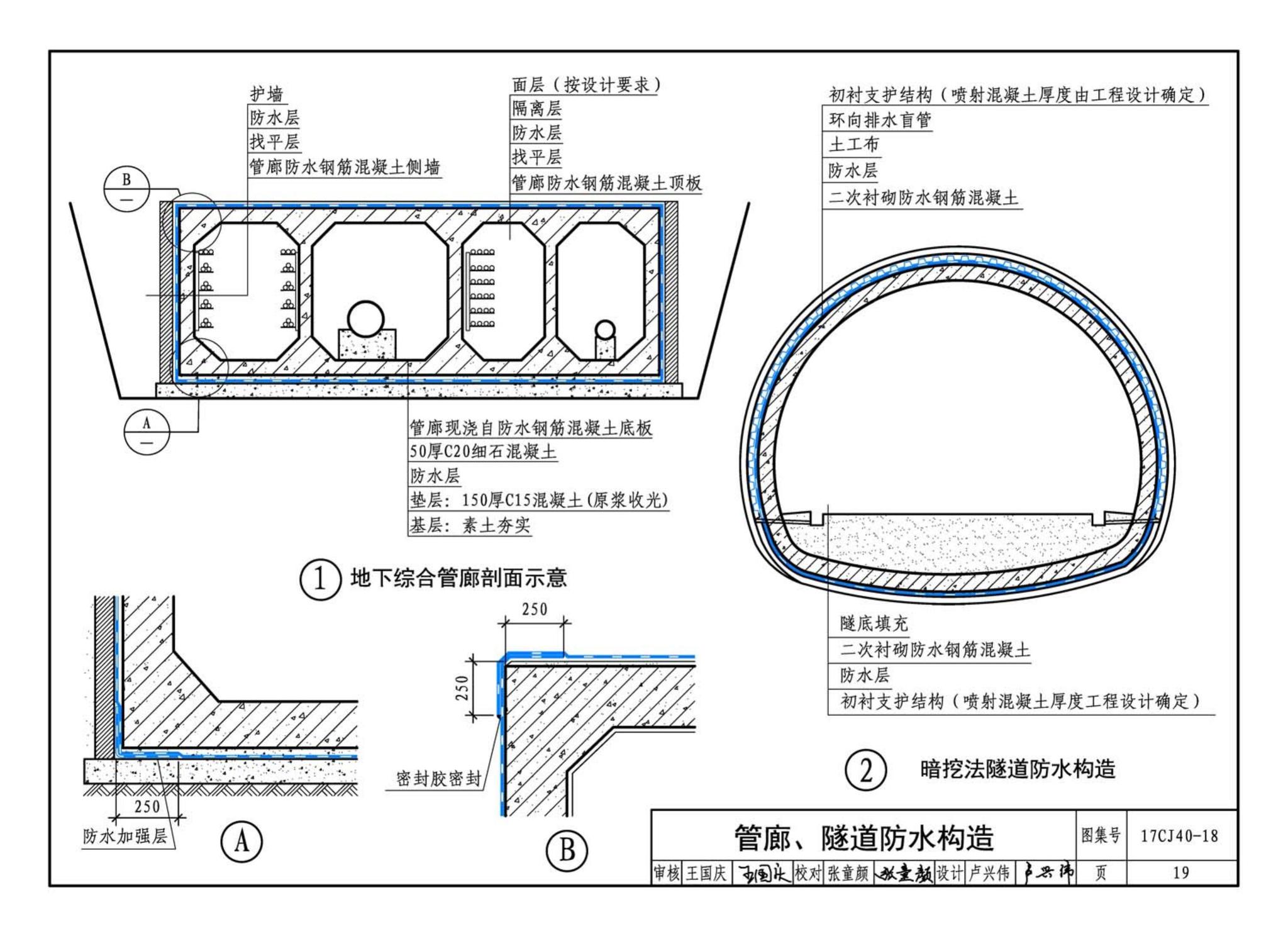 17CJ40-18--建筑防水系统构造（十八）