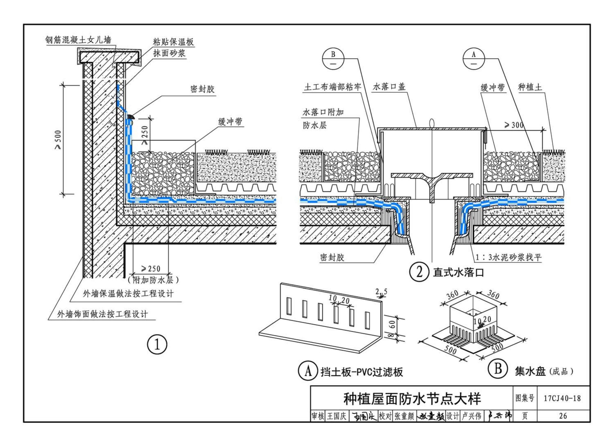 17CJ40-18--建筑防水系统构造（十八）