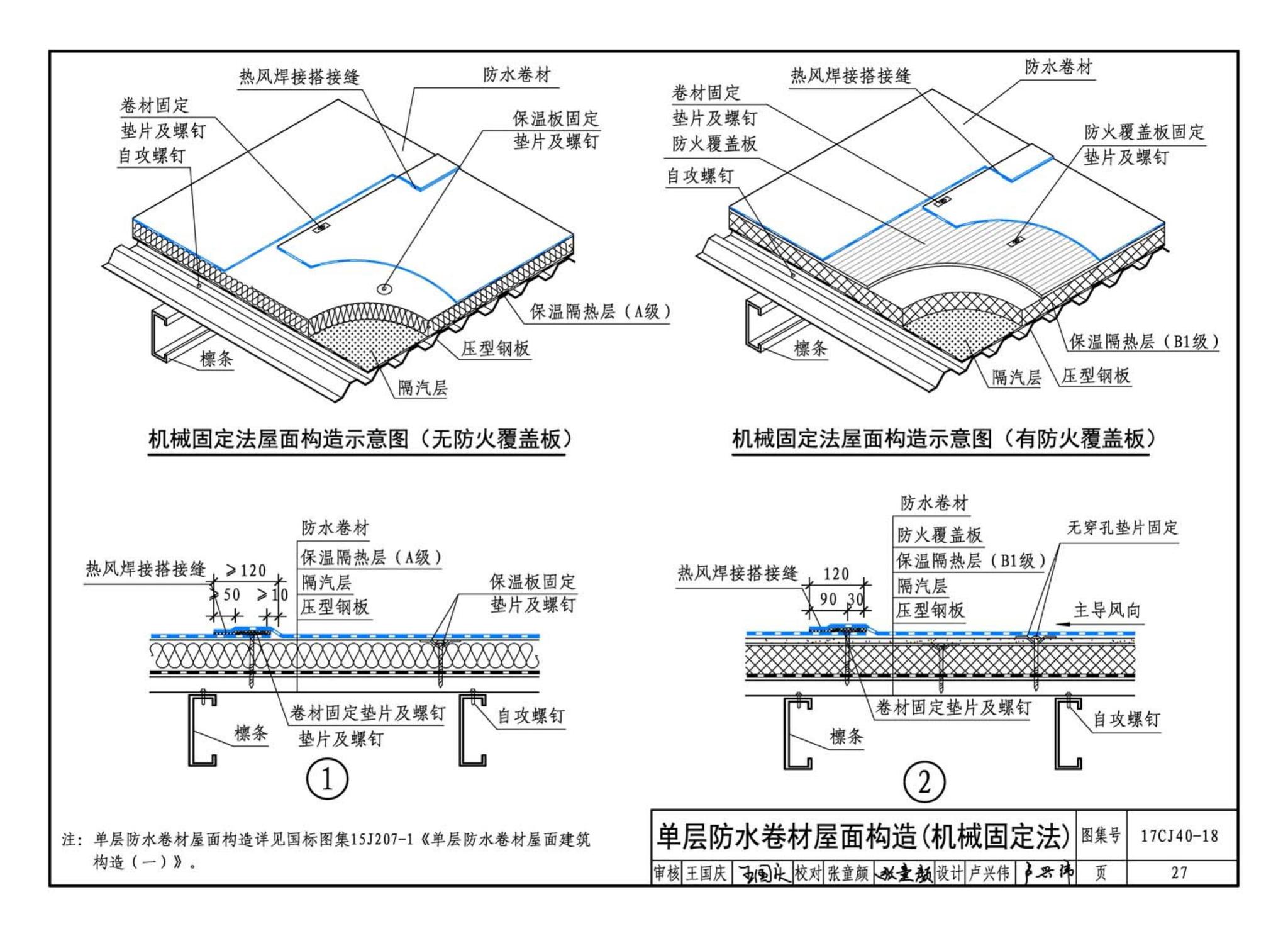 17CJ40-18--建筑防水系统构造（十八）