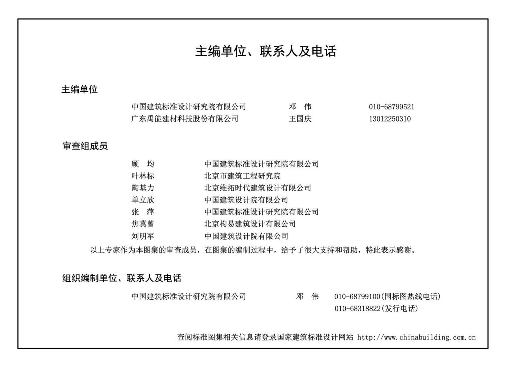 17CJ40-18--建筑防水系统构造（十八）