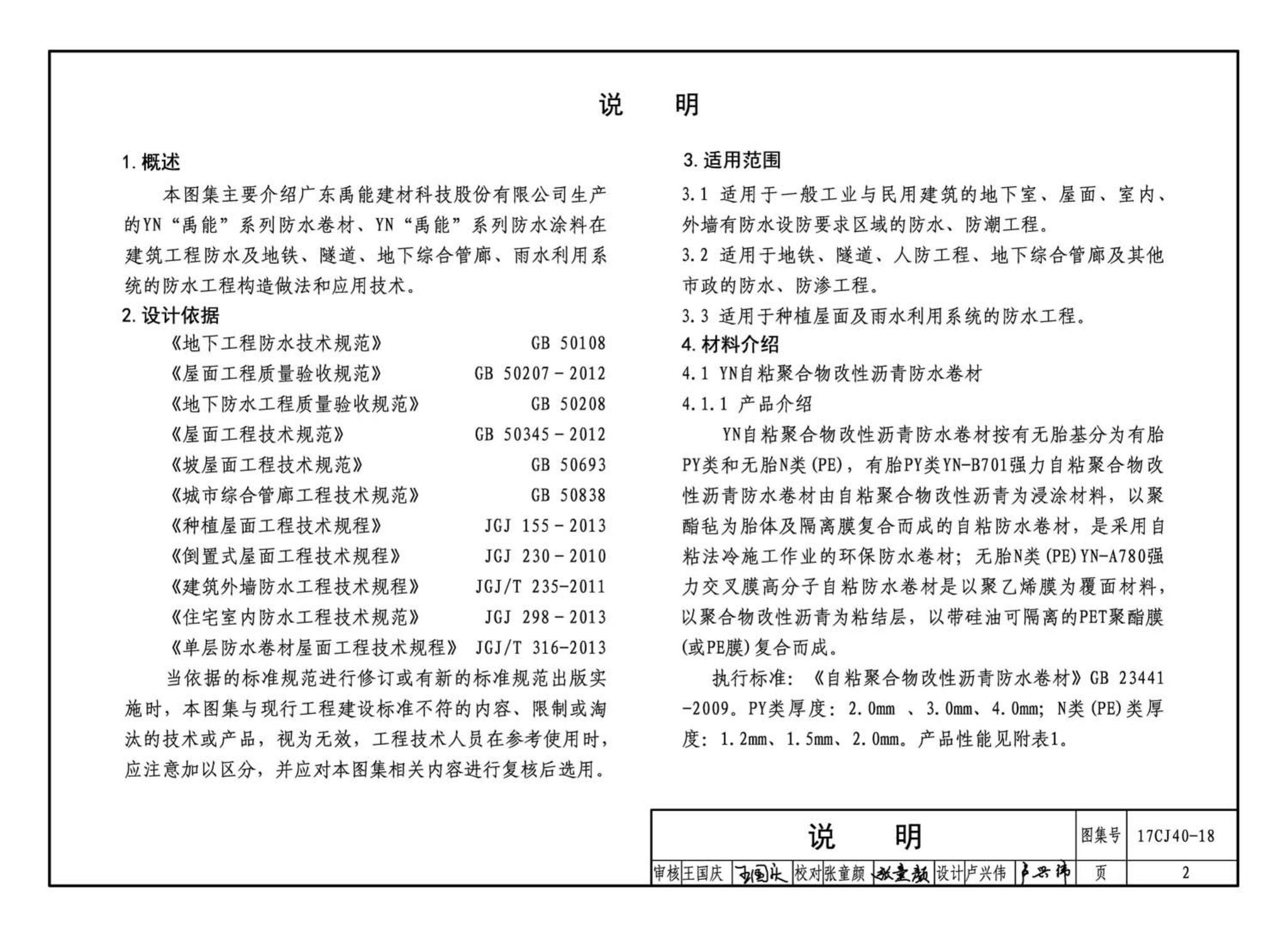 17CJ40-18--建筑防水系统构造（十八）