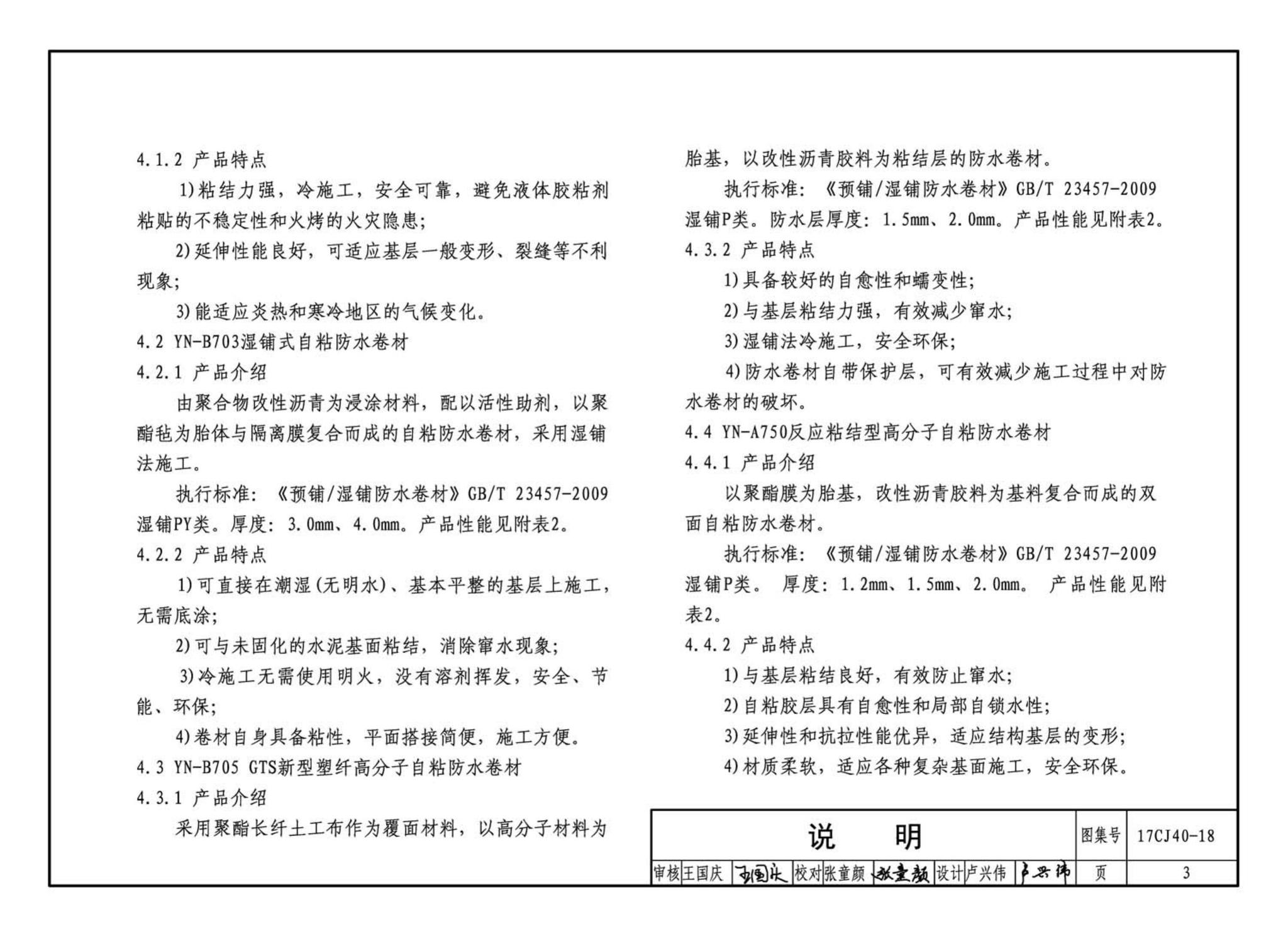 17CJ40-18--建筑防水系统构造（十八）