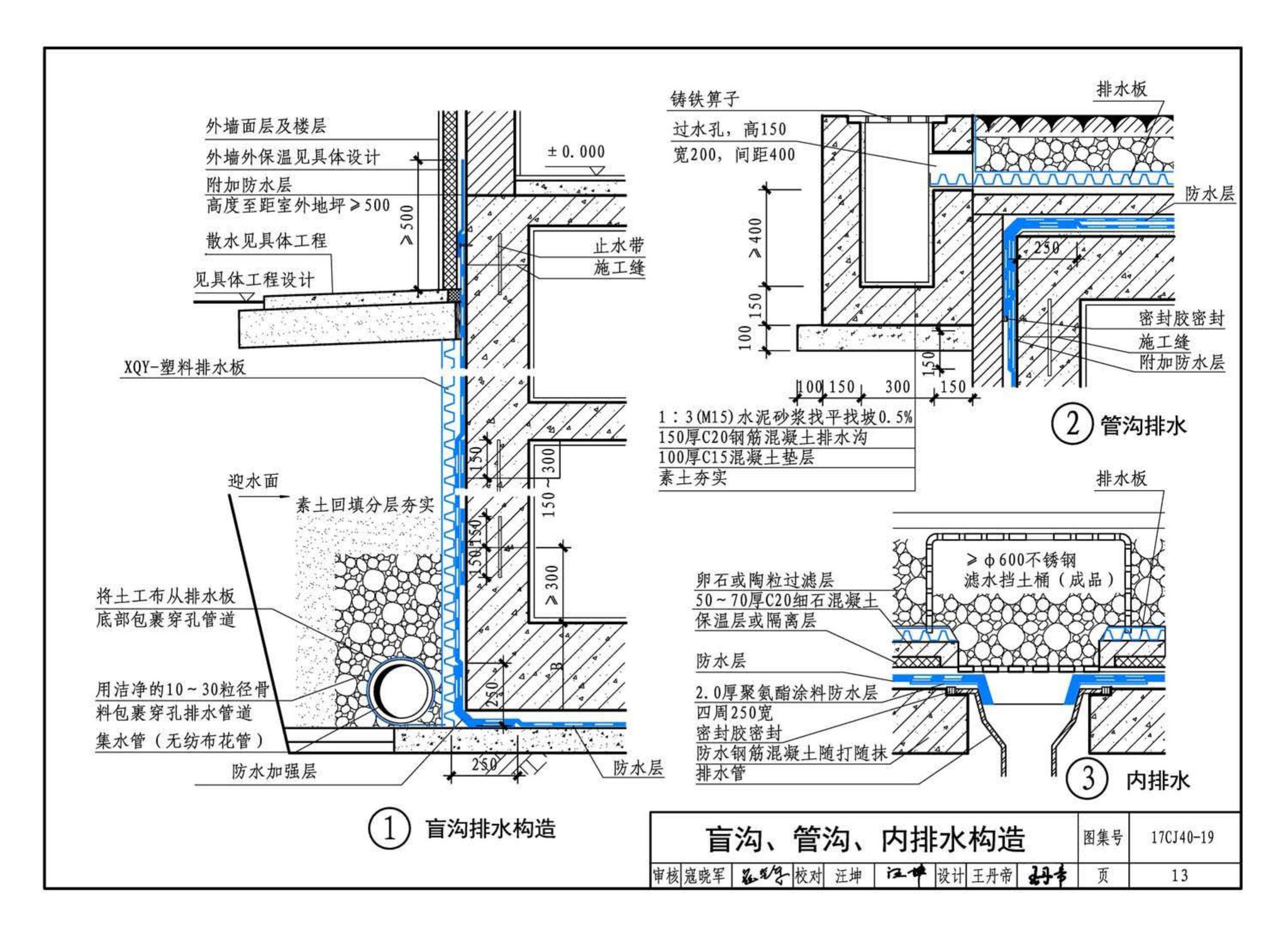 17CJ40-19--建筑防水系统构造（十九）