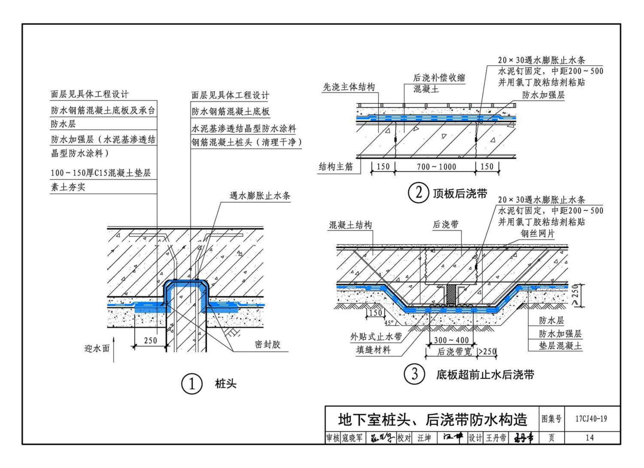 17CJ40-19--建筑防水系统构造（十九）