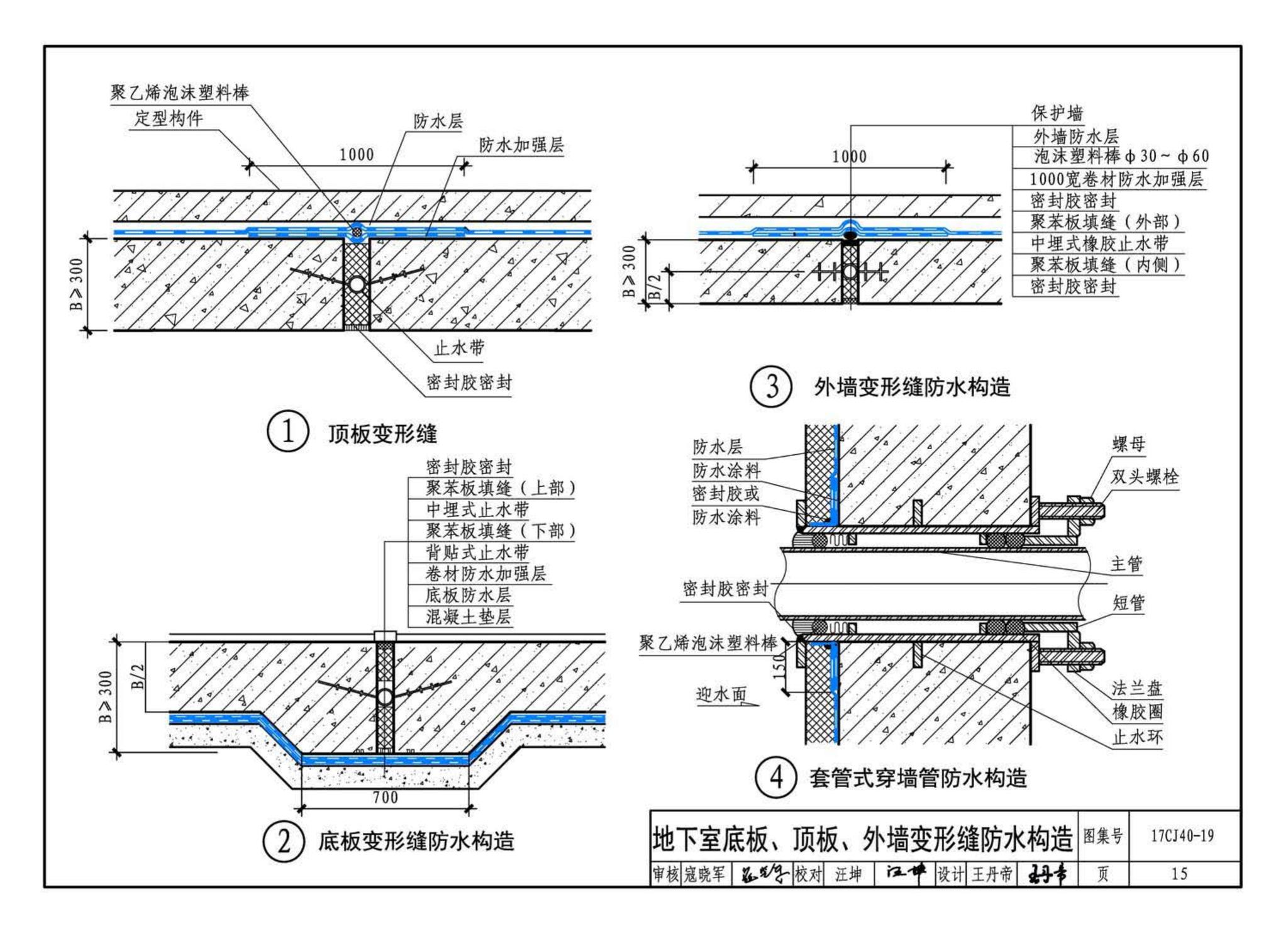 17CJ40-19--建筑防水系统构造（十九）