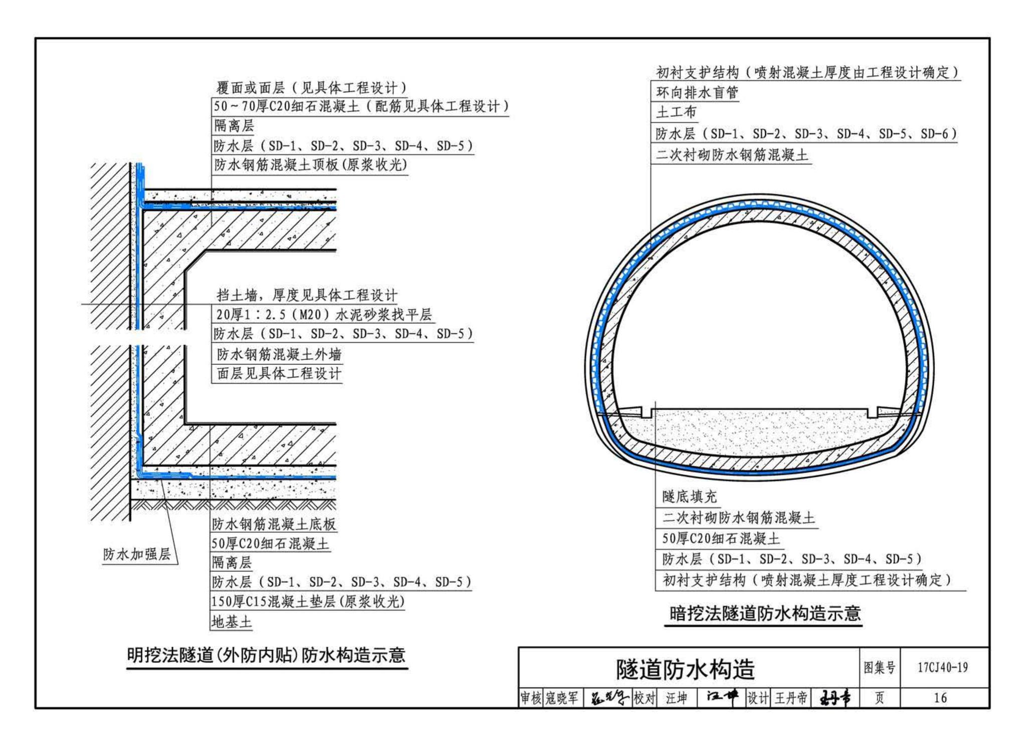 17CJ40-19--建筑防水系统构造（十九）